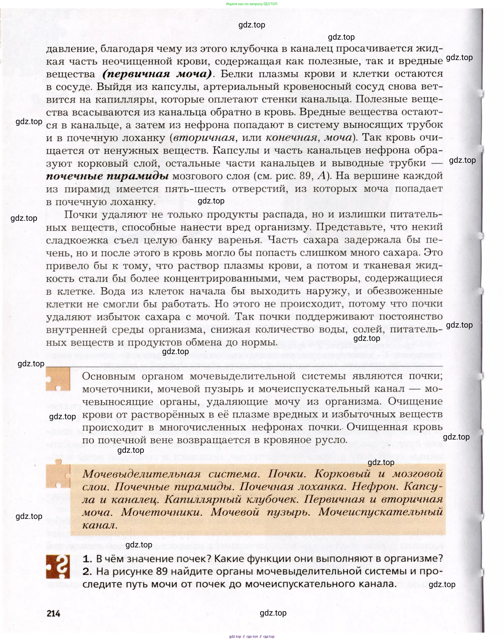 Биология, 8 класс Учебник, авторы: Драгомилов Александр Григорьевич, Маш Реми Давидович, издательство Просвещение, Москва, 2019, оранжевого цвета, страница 214