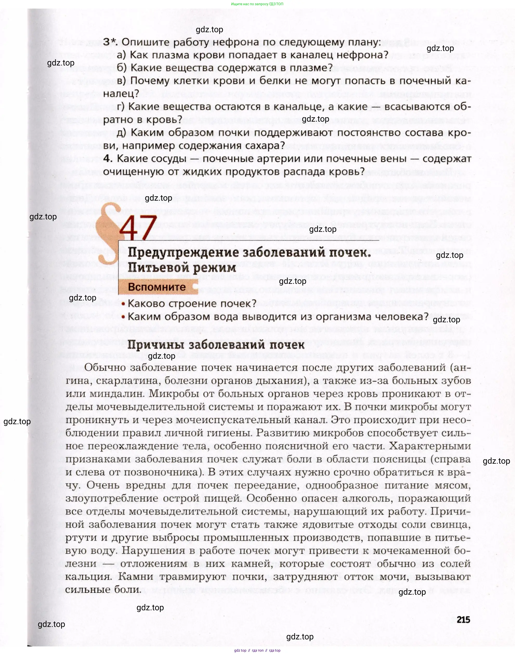 Биология, 8 класс Учебник, авторы: Драгомилов Александр Григорьевич, Маш Реми Давидович, издательство Просвещение, Москва, 2019, оранжевого цвета, страница 215