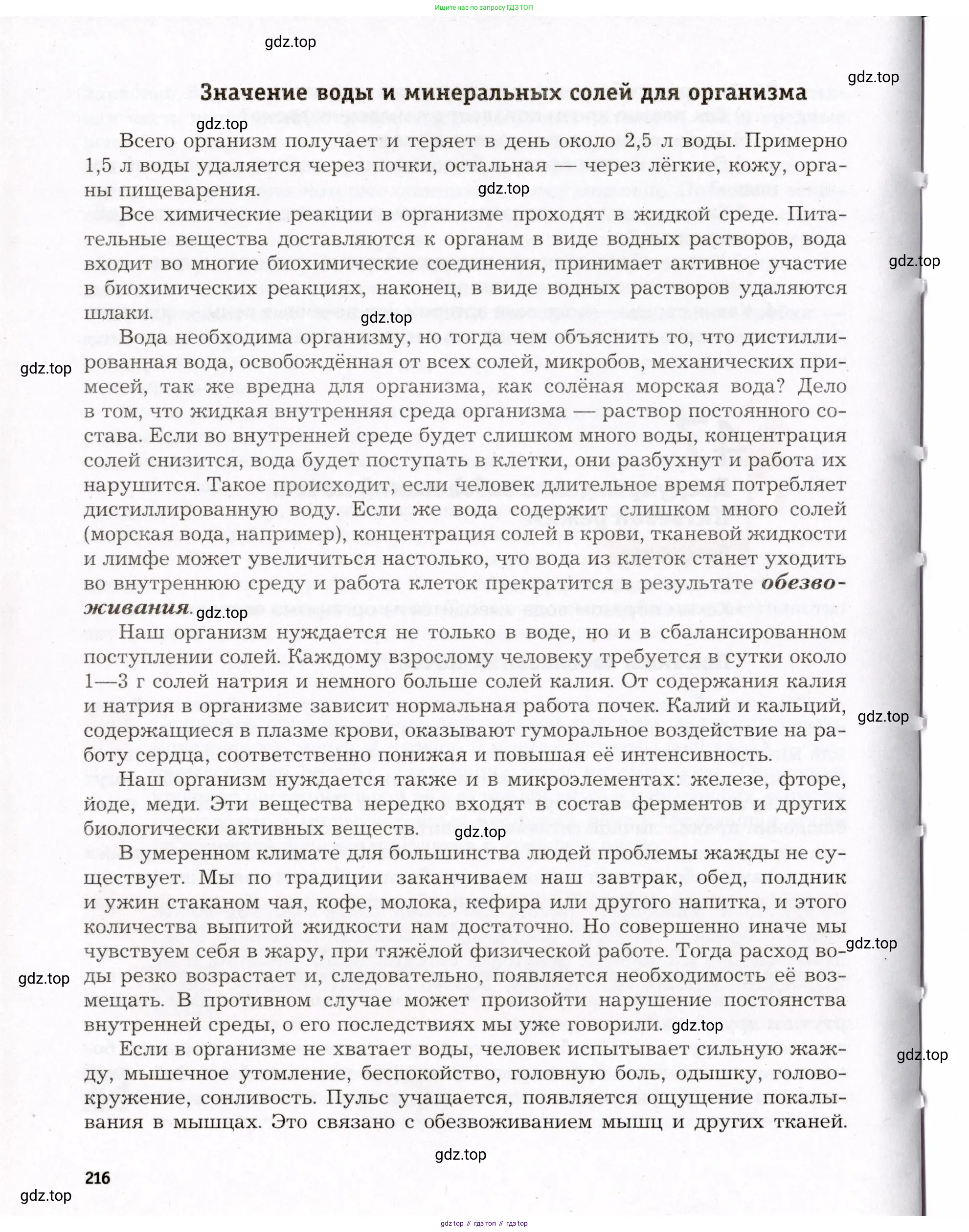 Биология, 8 класс Учебник, авторы: Драгомилов Александр Григорьевич, Маш Реми Давидович, издательство Просвещение, Москва, 2019, оранжевого цвета, страница 216