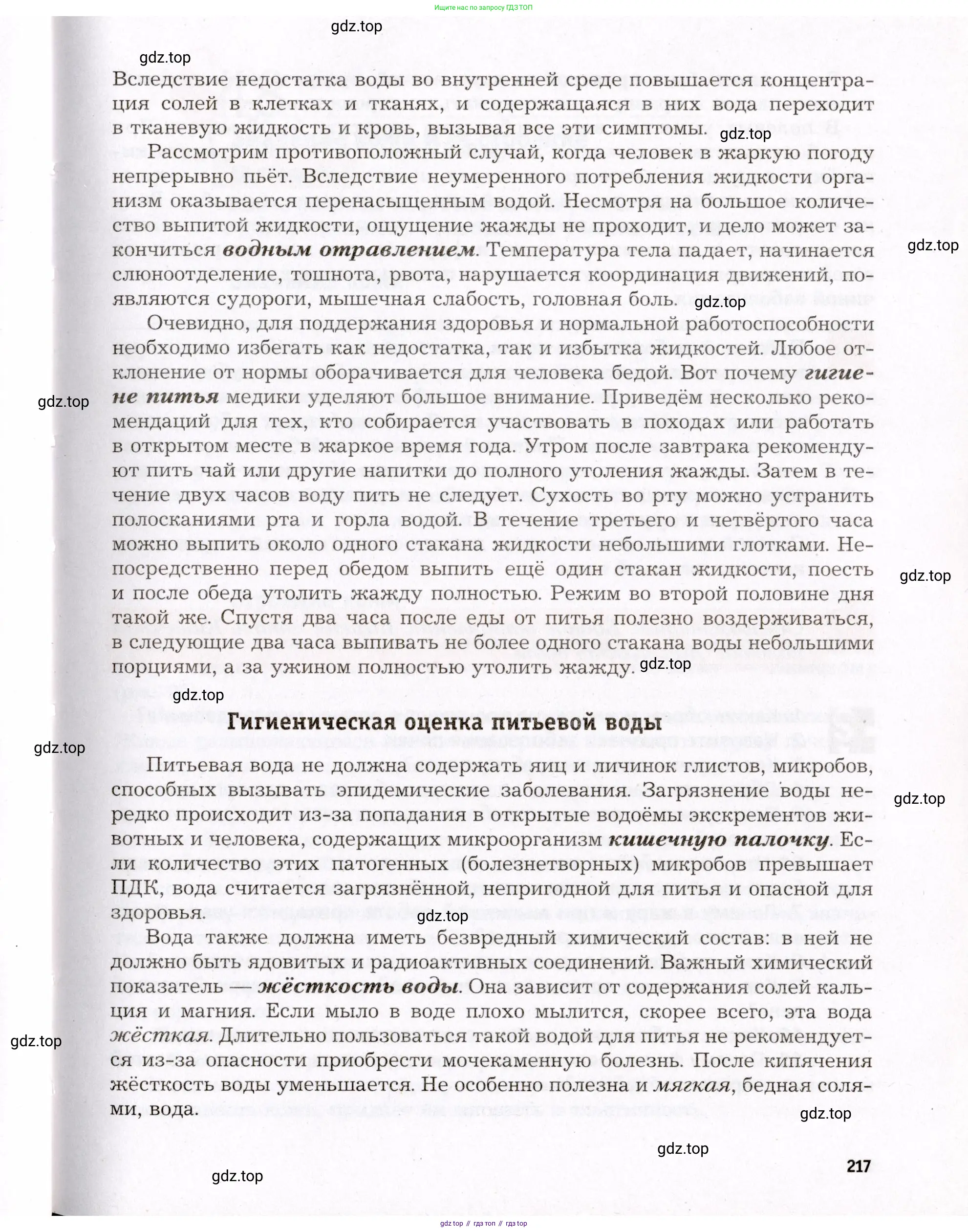 Биология, 8 класс Учебник, авторы: Драгомилов Александр Григорьевич, Маш Реми Давидович, издательство Просвещение, Москва, 2019, оранжевого цвета, страница 217