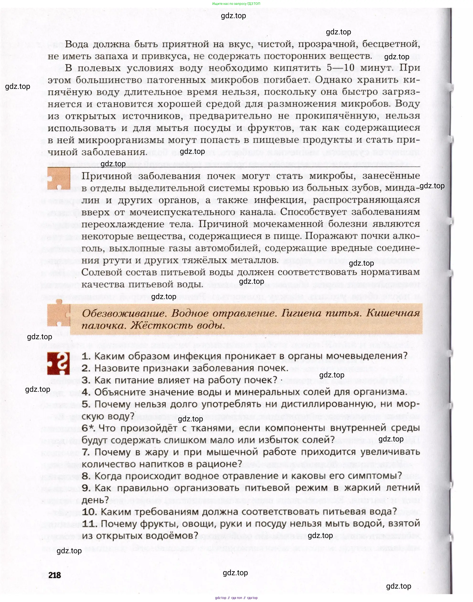 Биология, 8 класс Учебник, авторы: Драгомилов Александр Григорьевич, Маш Реми Давидович, издательство Просвещение, Москва, 2019, оранжевого цвета, страница 218
