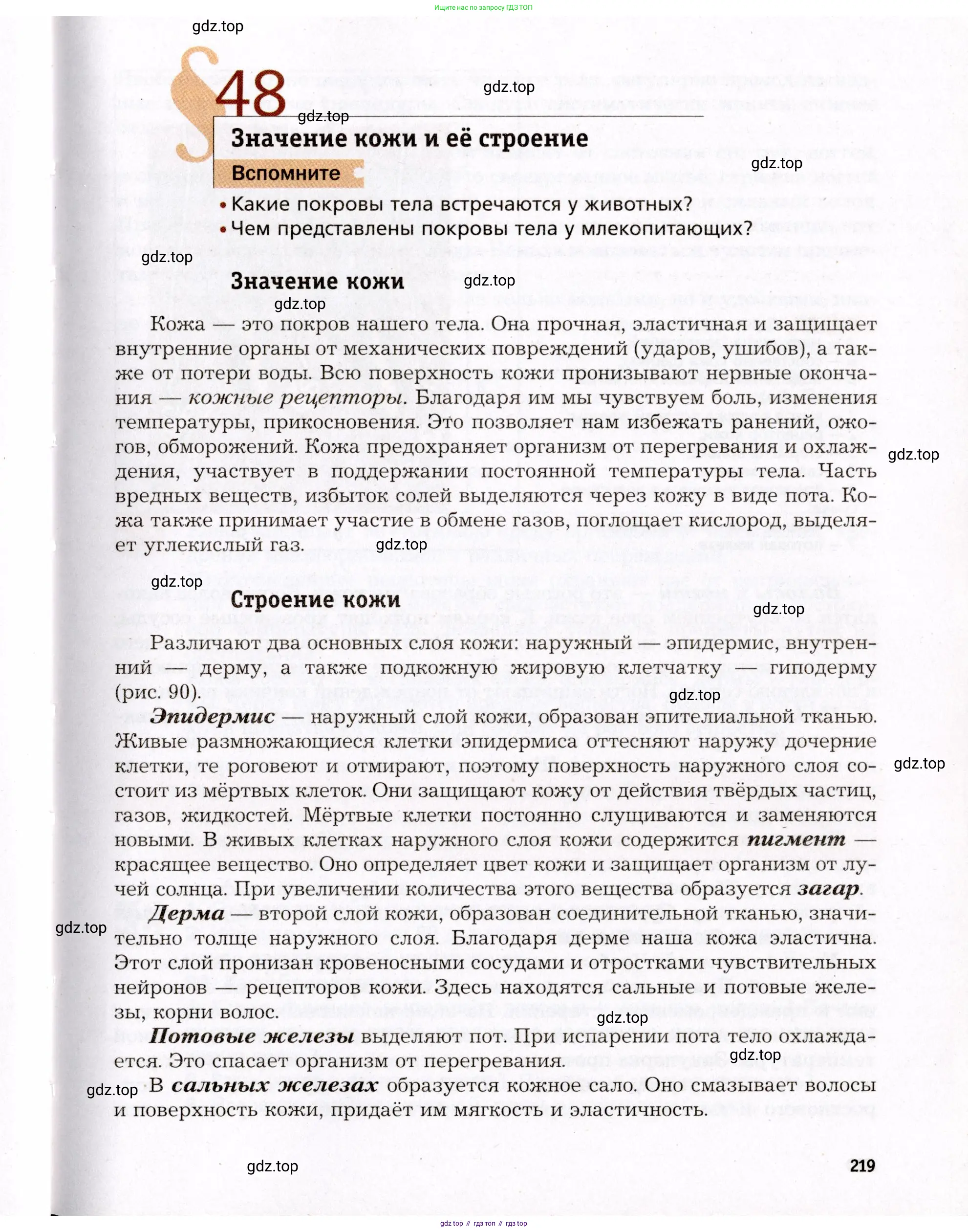 Биология, 8 класс Учебник, авторы: Драгомилов Александр Григорьевич, Маш Реми Давидович, издательство Просвещение, Москва, 2019, оранжевого цвета, страница 219