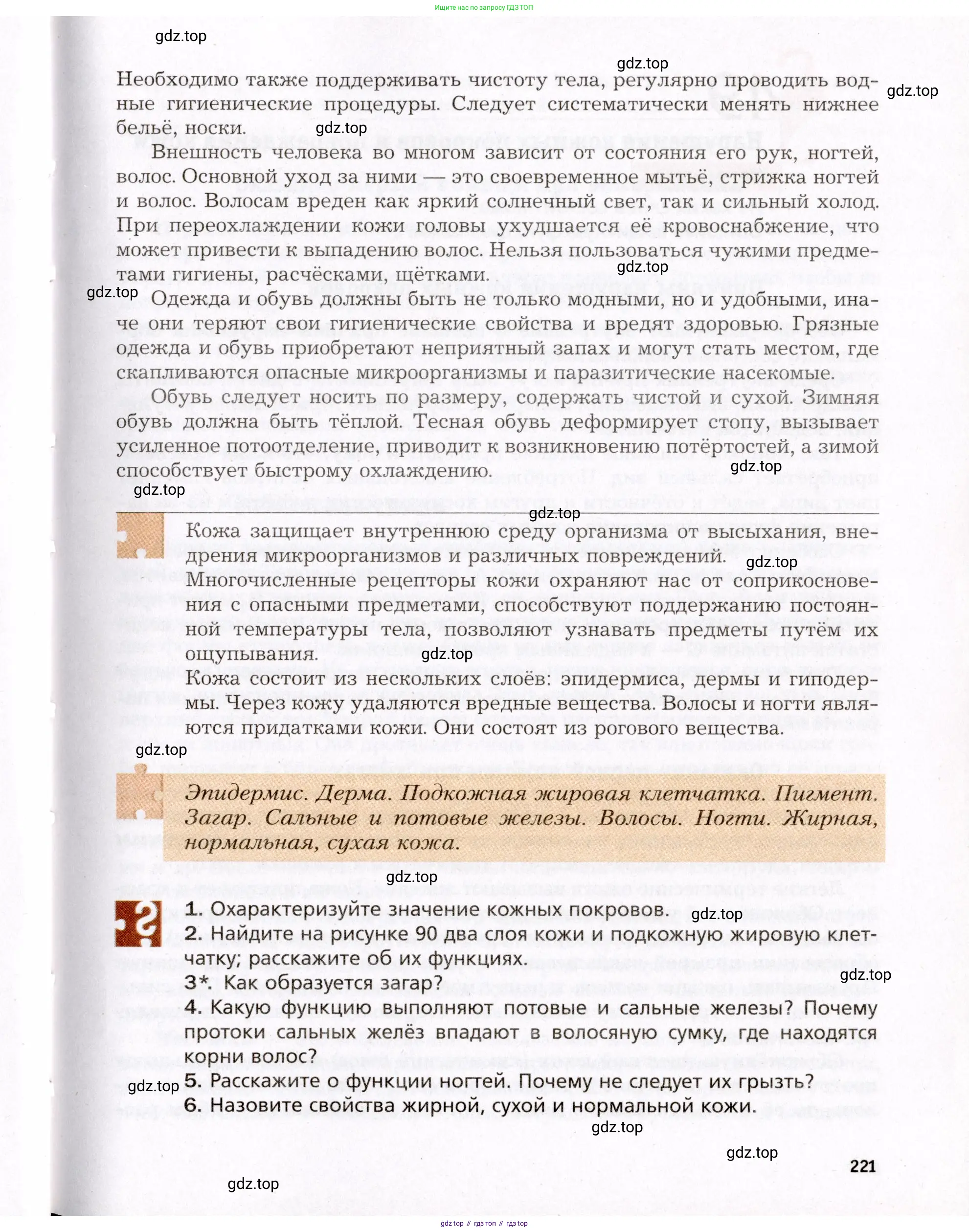 Биология, 8 класс Учебник, авторы: Драгомилов Александр Григорьевич, Маш Реми Давидович, издательство Просвещение, Москва, 2019, оранжевого цвета, страница 221