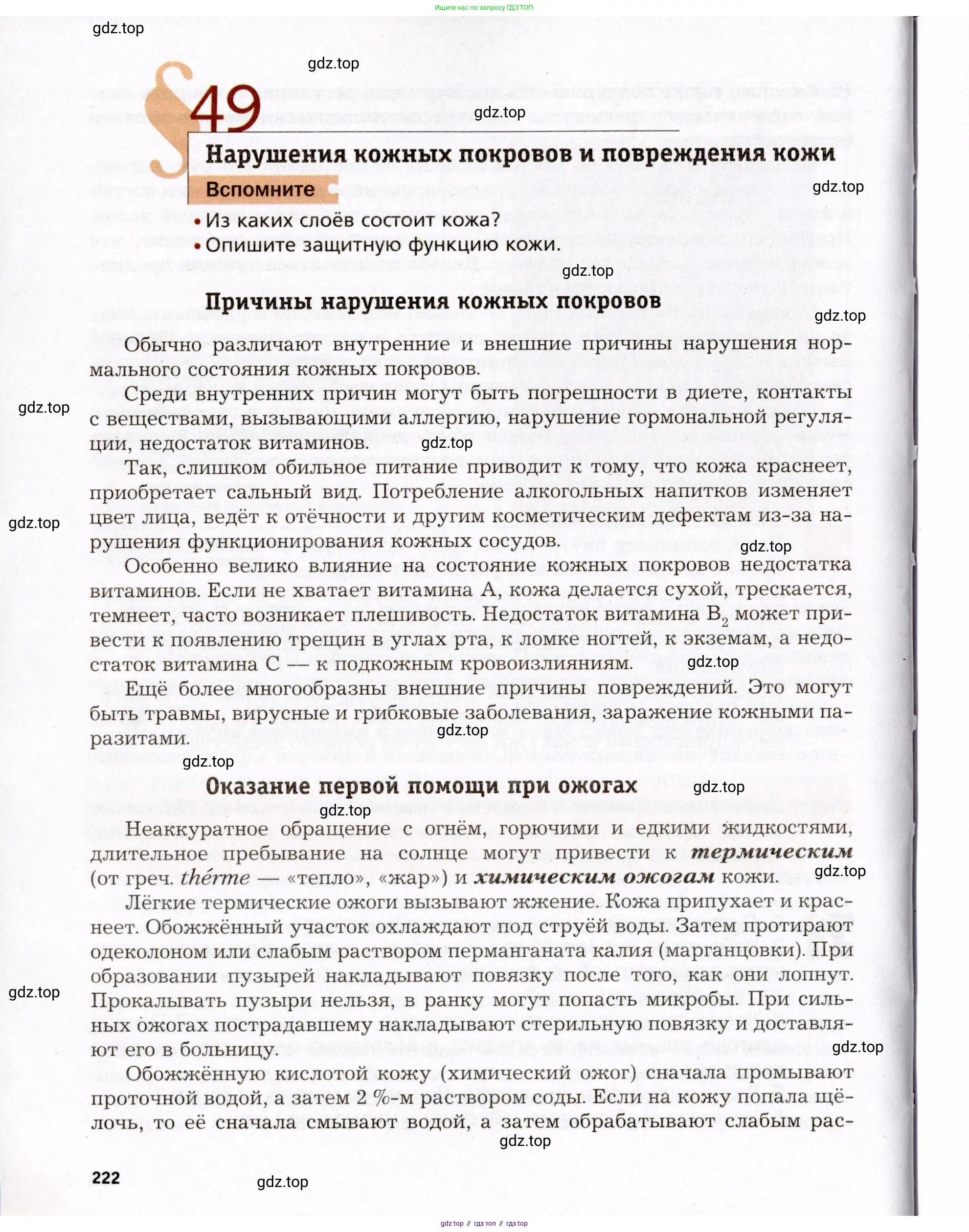Биология, 8 класс Учебник, авторы: Драгомилов Александр Григорьевич, Маш Реми Давидович, издательство Просвещение, Москва, 2019, оранжевого цвета, страница 222