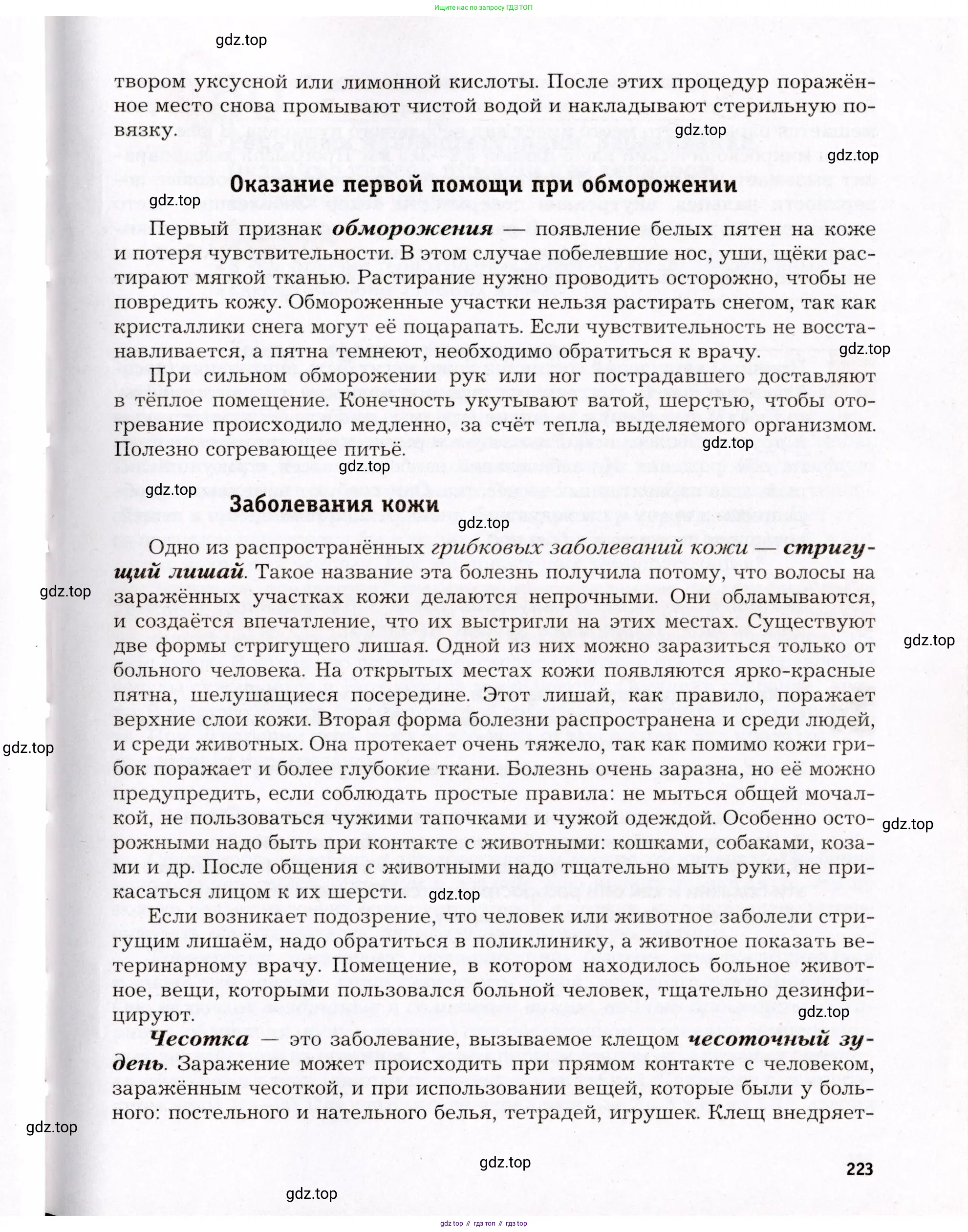 Биология, 8 класс Учебник, авторы: Драгомилов Александр Григорьевич, Маш Реми Давидович, издательство Просвещение, Москва, 2019, оранжевого цвета, страница 223