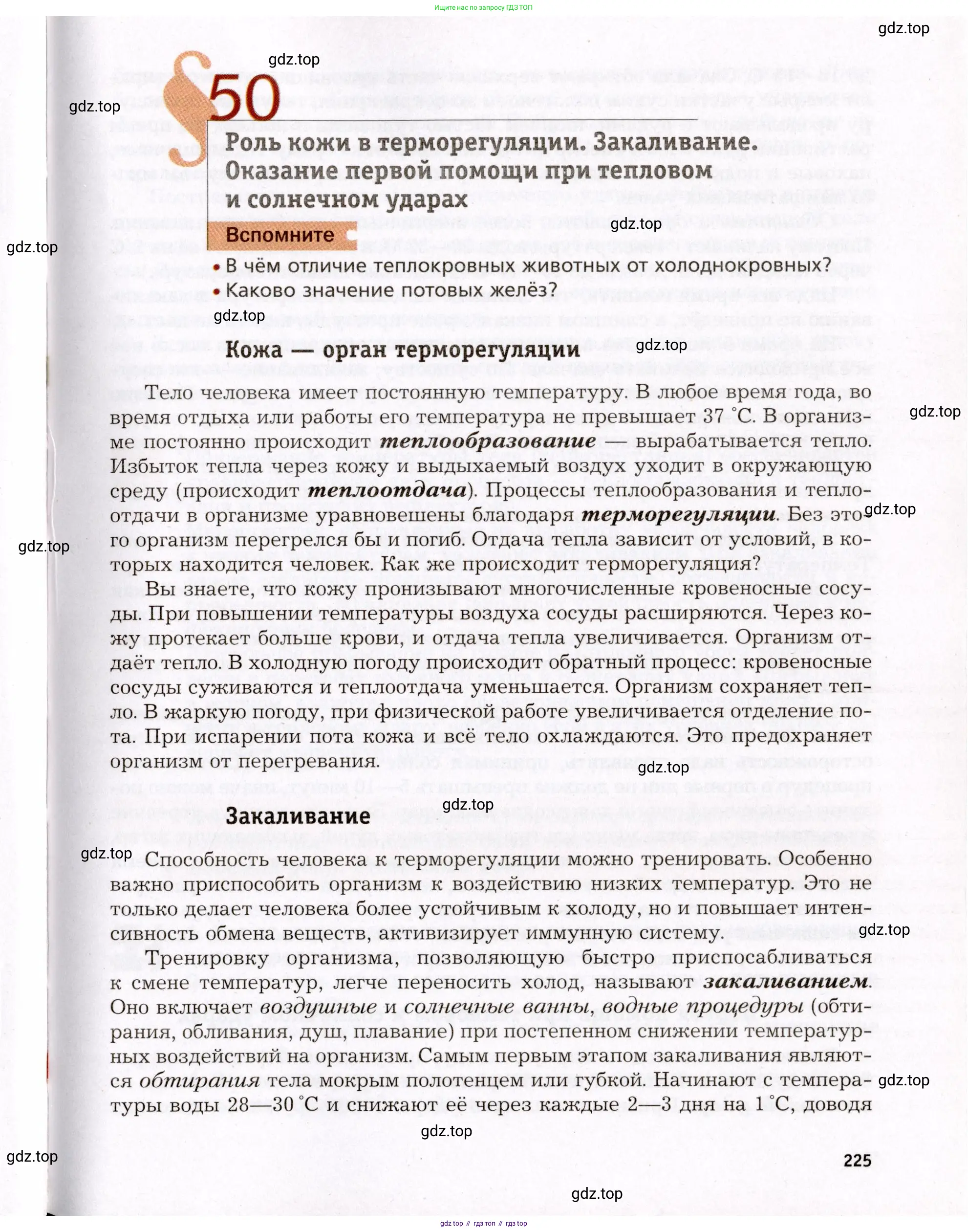 Биология, 8 класс Учебник, авторы: Драгомилов Александр Григорьевич, Маш Реми Давидович, издательство Просвещение, Москва, 2019, оранжевого цвета, страница 225