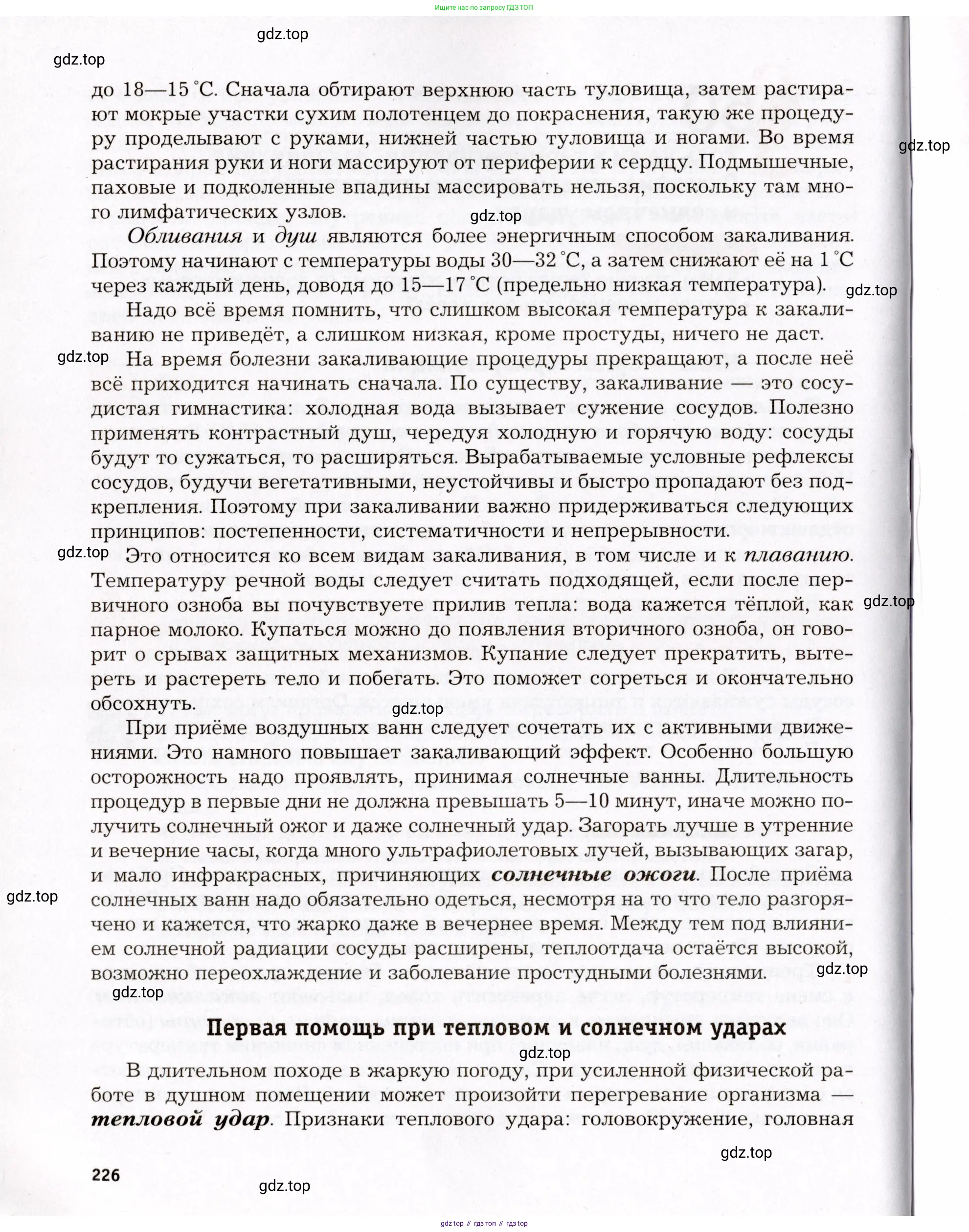 Биология, 8 класс Учебник, авторы: Драгомилов Александр Григорьевич, Маш Реми Давидович, издательство Просвещение, Москва, 2019, оранжевого цвета, страница 226