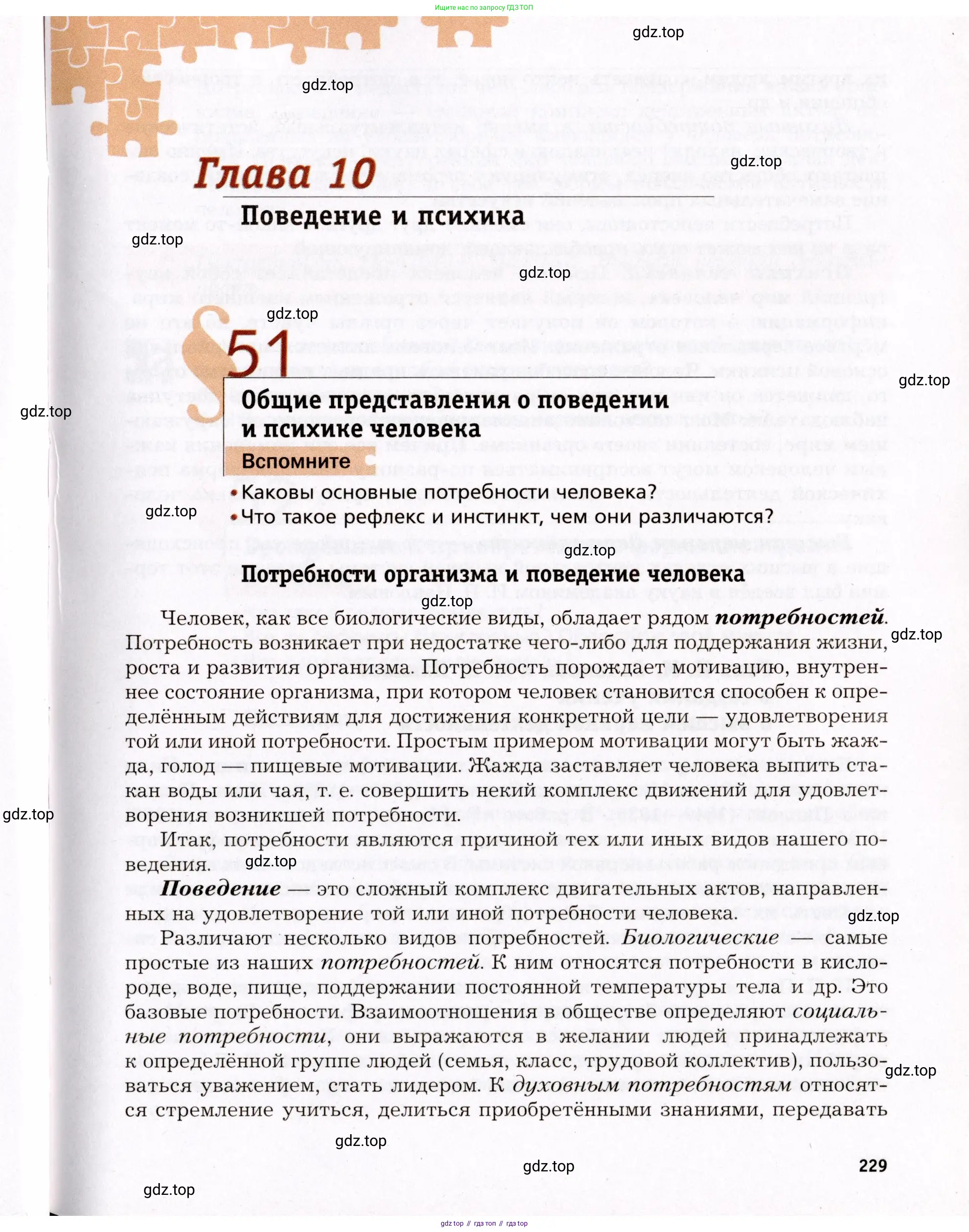 Биология, 8 класс Учебник, авторы: Драгомилов Александр Григорьевич, Маш Реми Давидович, издательство Просвещение, Москва, 2019, оранжевого цвета, страница 229