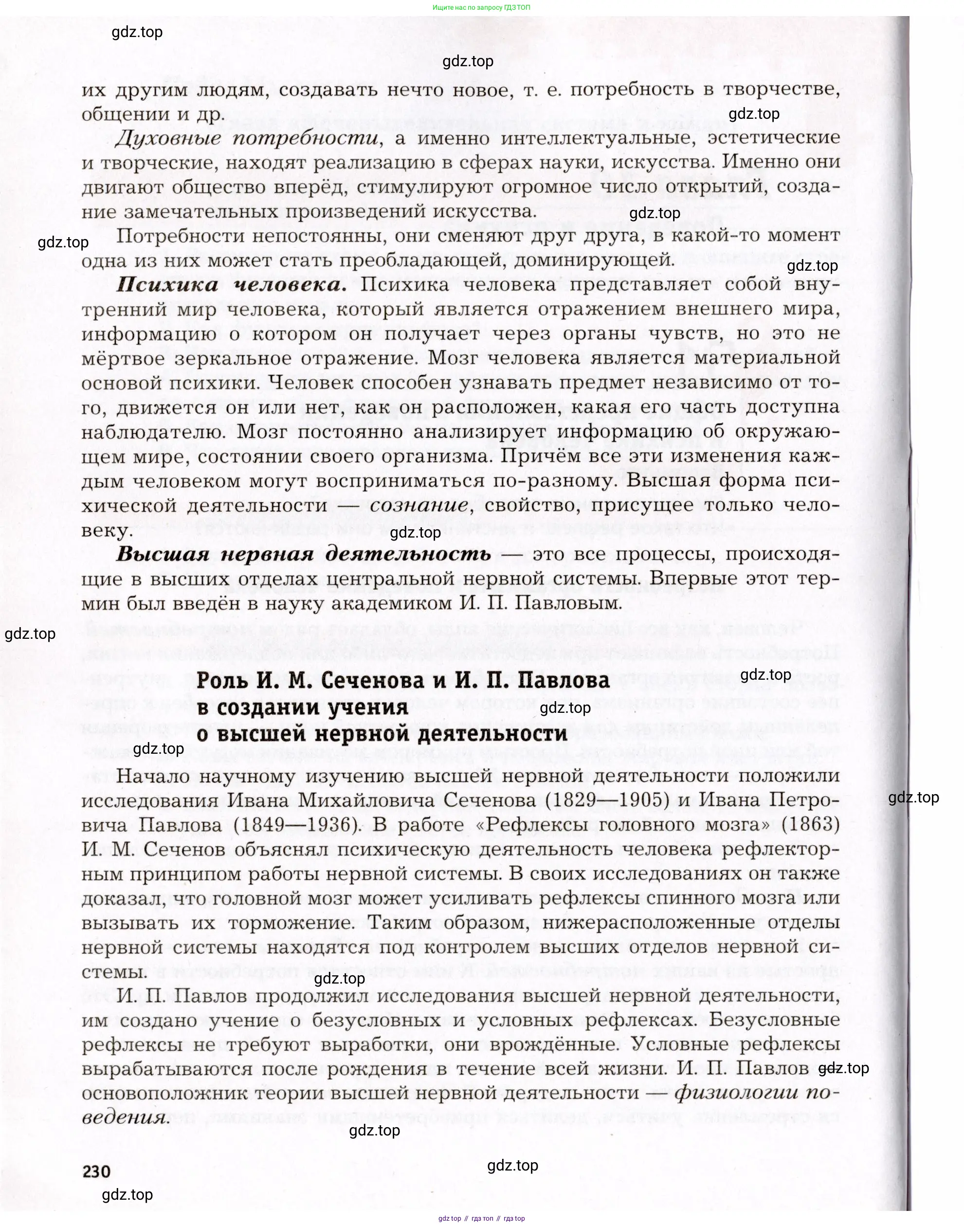 Биология, 8 класс Учебник, авторы: Драгомилов Александр Григорьевич, Маш Реми Давидович, издательство Просвещение, Москва, 2019, оранжевого цвета, страница 230