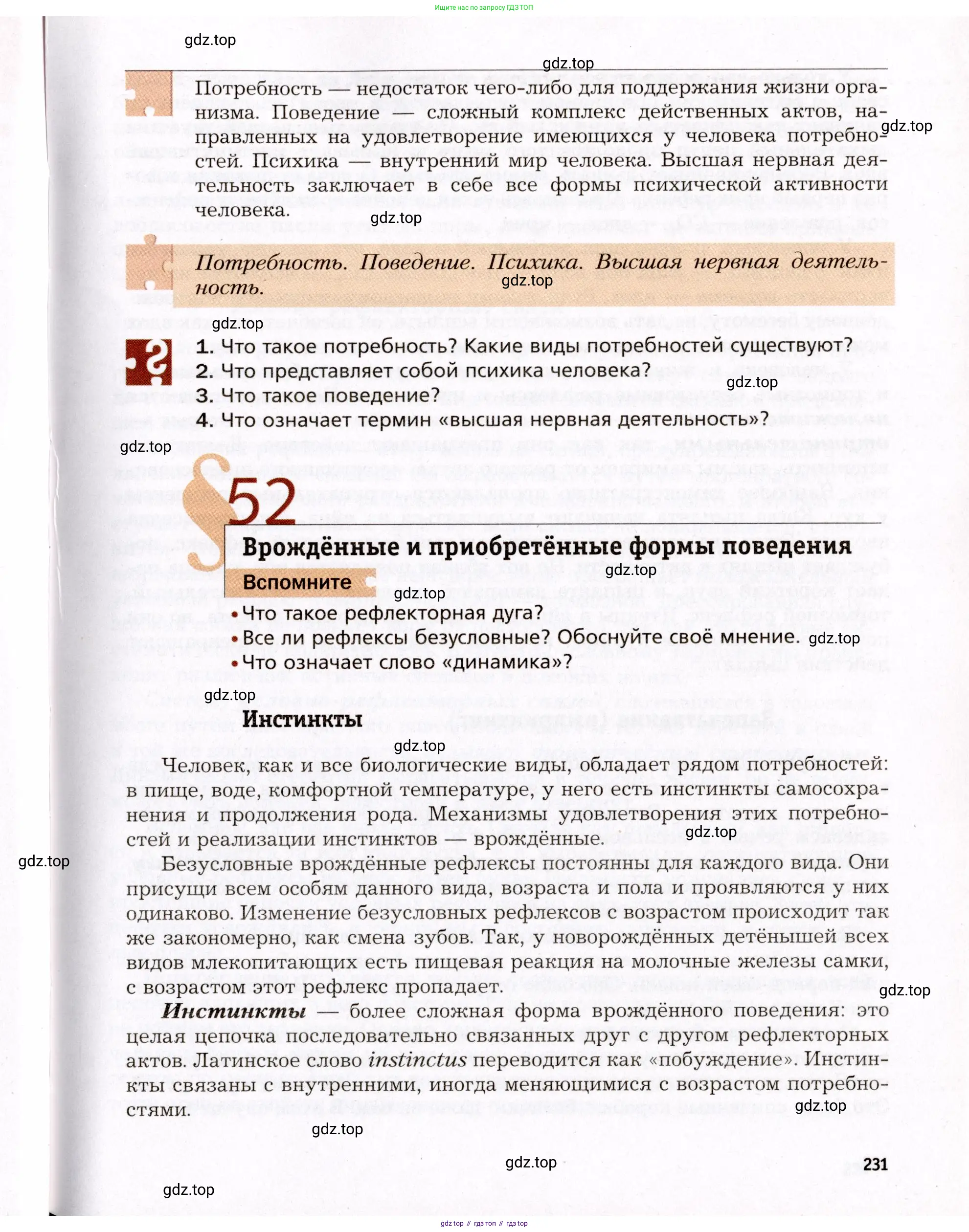 Биология, 8 класс Учебник, авторы: Драгомилов Александр Григорьевич, Маш Реми Давидович, издательство Просвещение, Москва, 2019, оранжевого цвета, страница 231