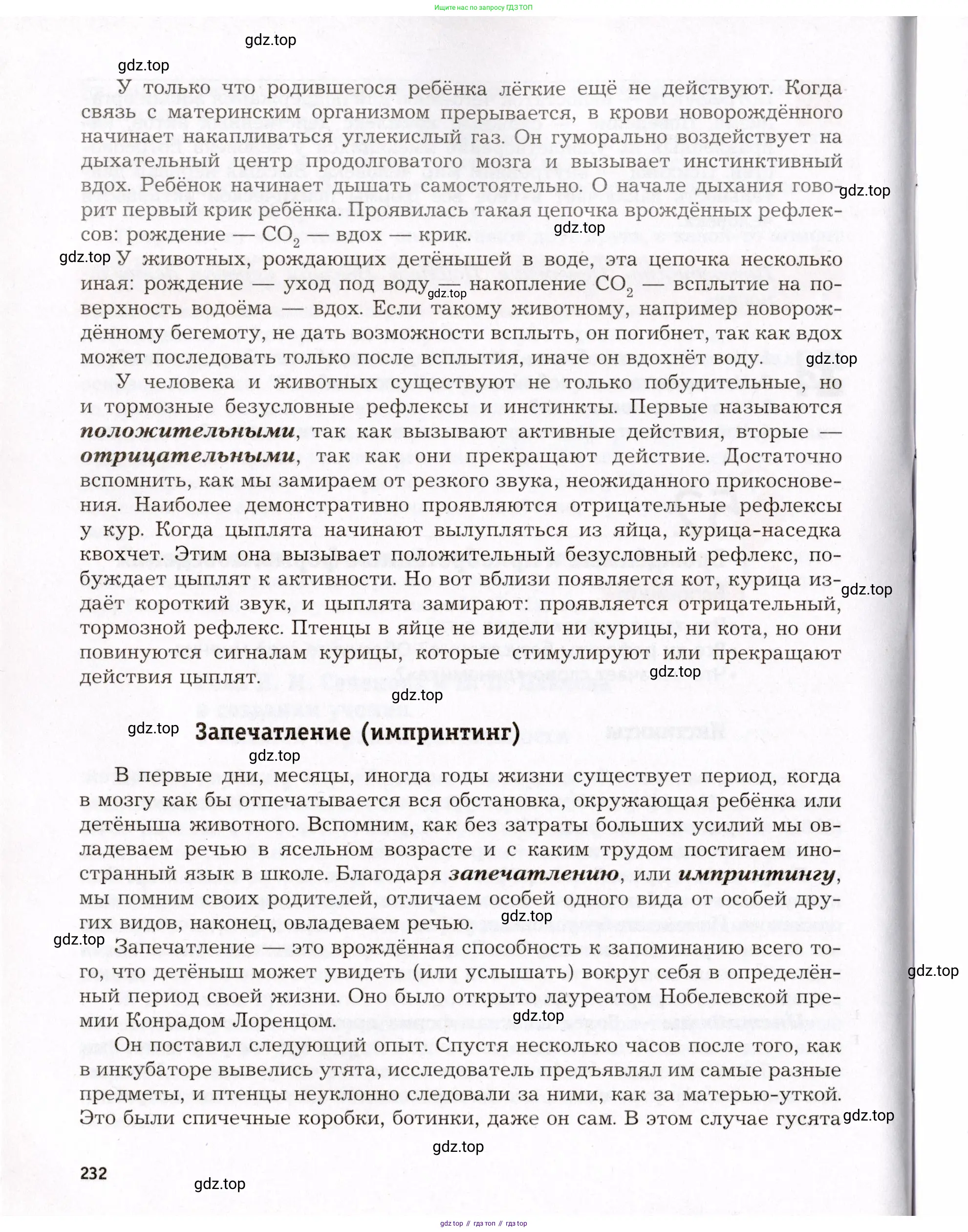 Биология, 8 класс Учебник, авторы: Драгомилов Александр Григорьевич, Маш Реми Давидович, издательство Просвещение, Москва, 2019, оранжевого цвета, страница 232