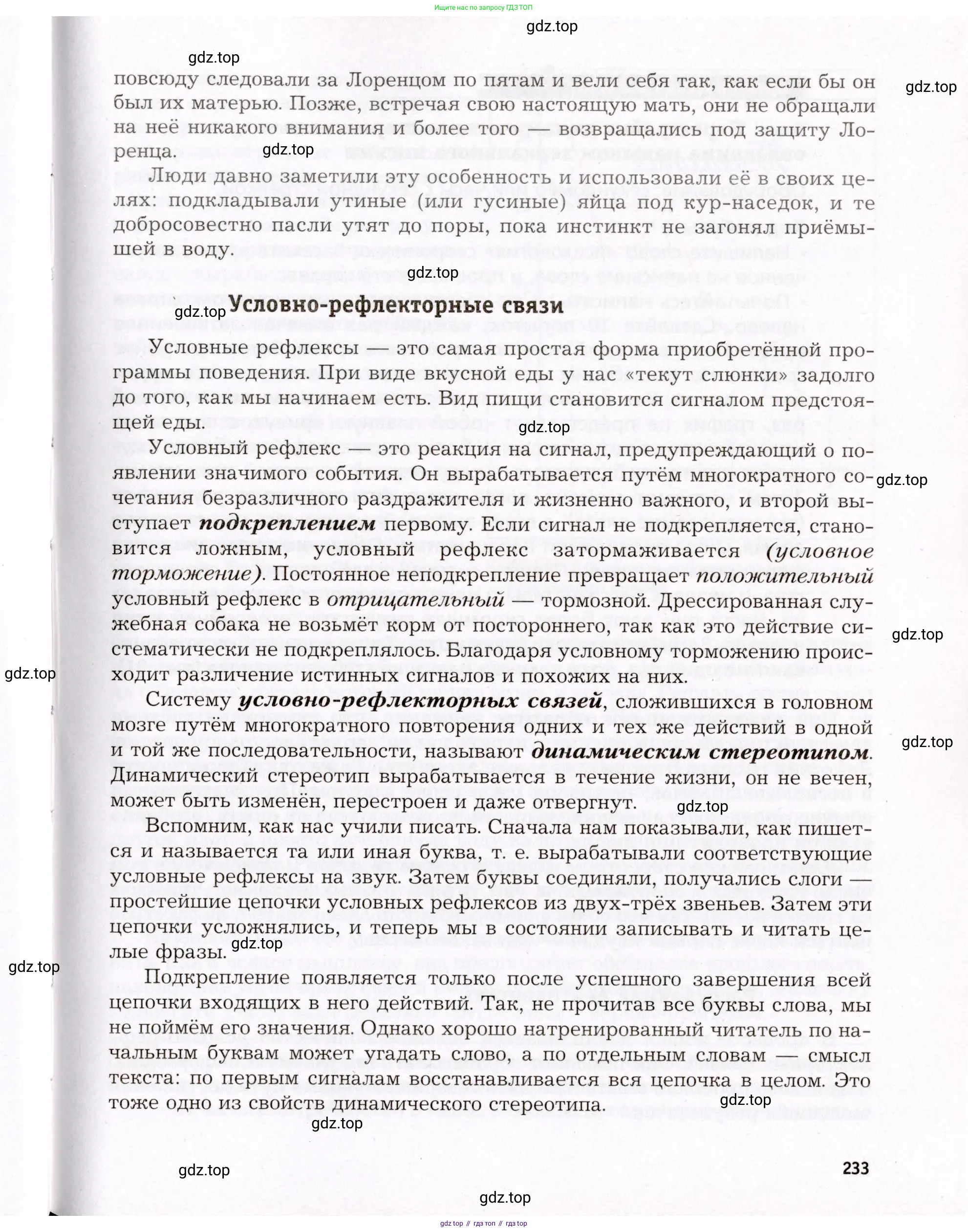 Биология, 8 класс Учебник, авторы: Драгомилов Александр Григорьевич, Маш Реми Давидович, издательство Просвещение, Москва, 2019, оранжевого цвета, страница 233