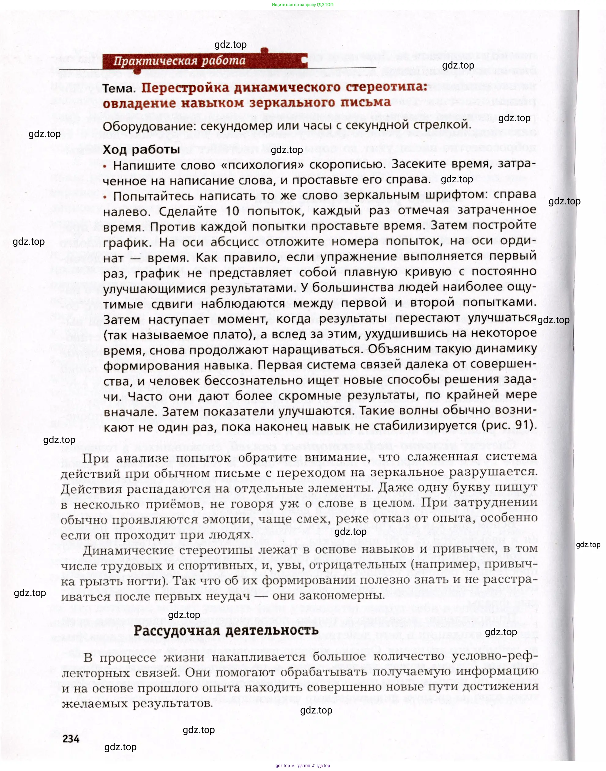 Биология, 8 класс Учебник, авторы: Драгомилов Александр Григорьевич, Маш Реми Давидович, издательство Просвещение, Москва, 2019, оранжевого цвета, страница 234
