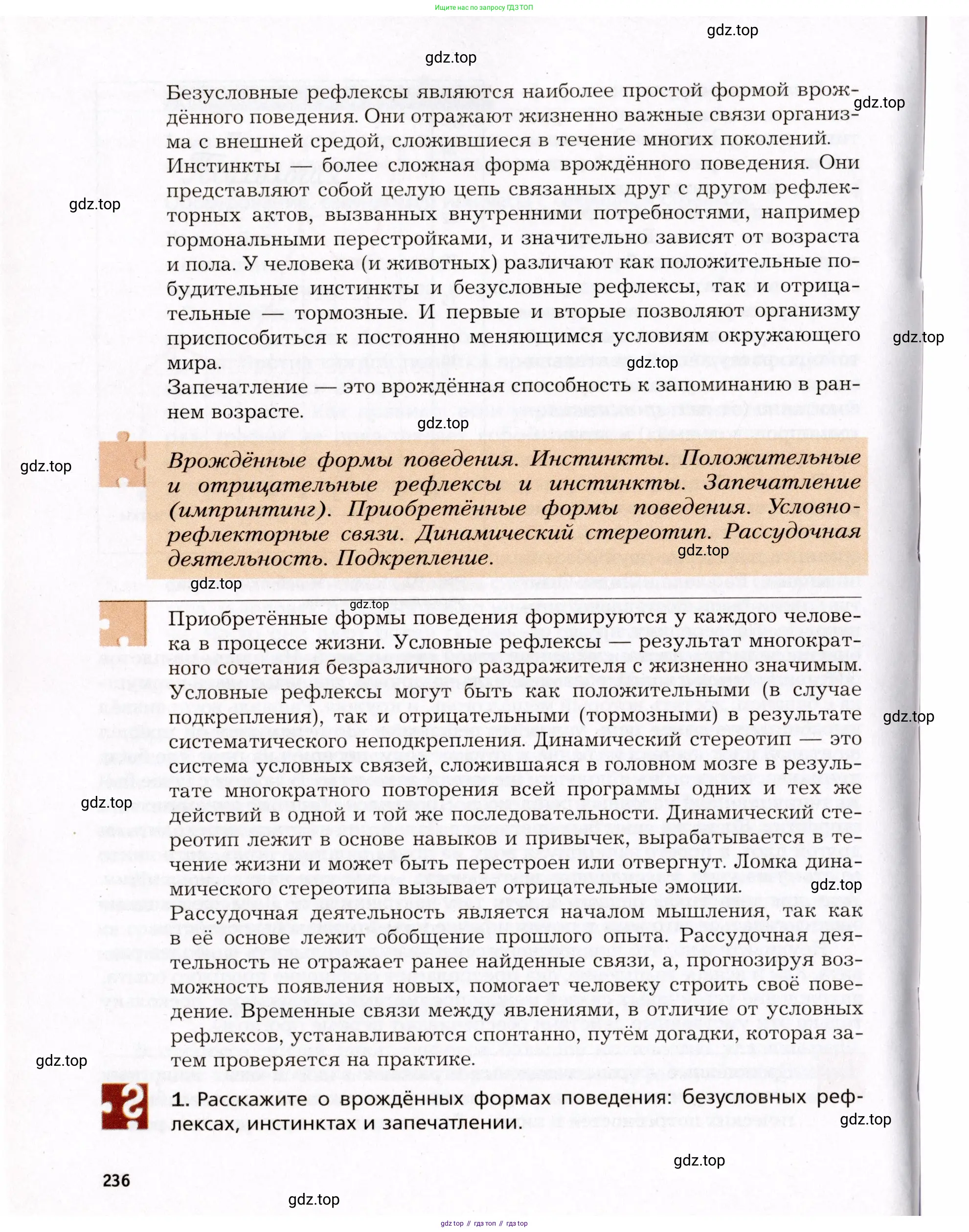 Биология, 8 класс Учебник, авторы: Драгомилов Александр Григорьевич, Маш Реми Давидович, издательство Просвещение, Москва, 2019, оранжевого цвета, страница 236
