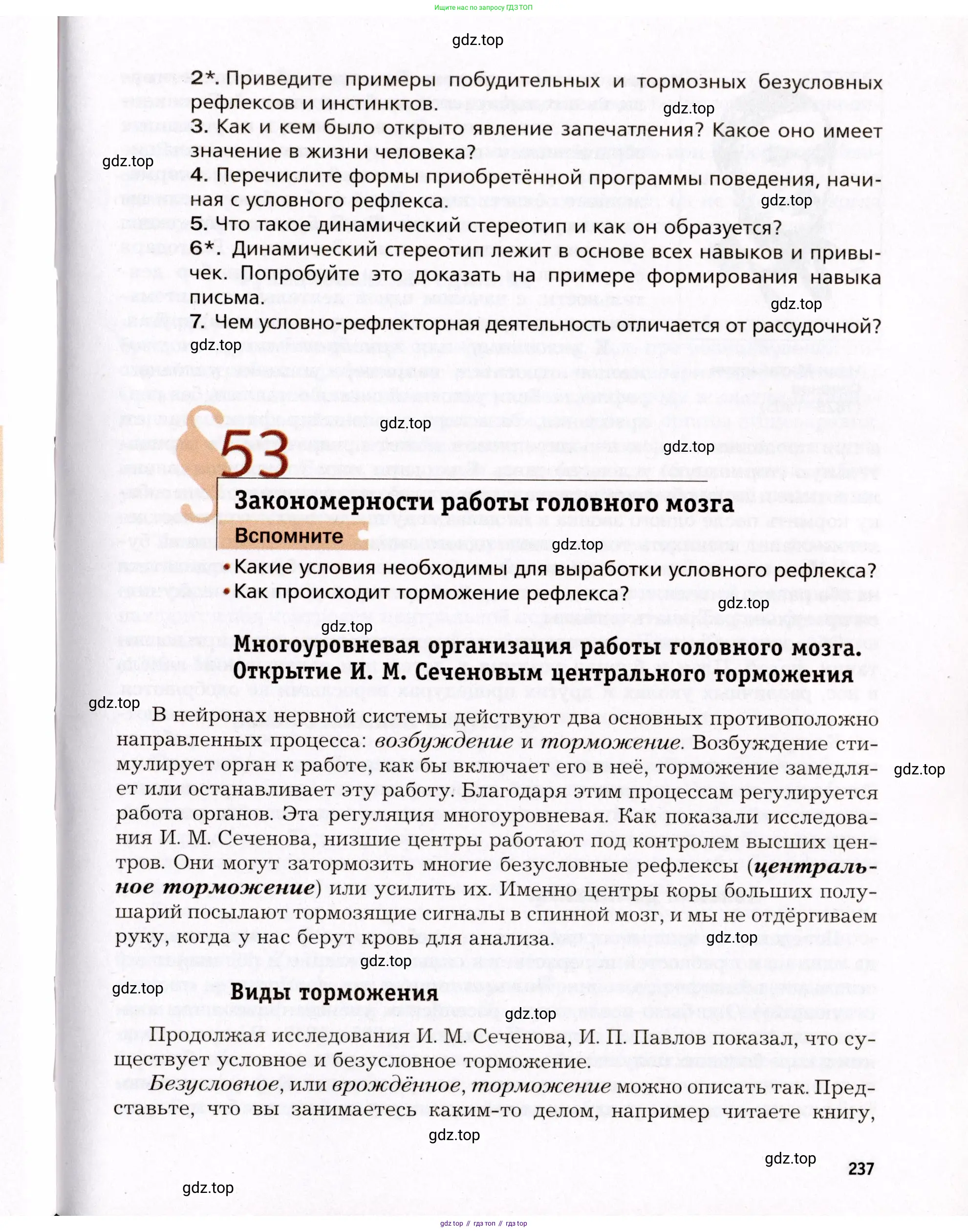 Биология, 8 класс Учебник, авторы: Драгомилов Александр Григорьевич, Маш Реми Давидович, издательство Просвещение, Москва, 2019, оранжевого цвета, страница 237