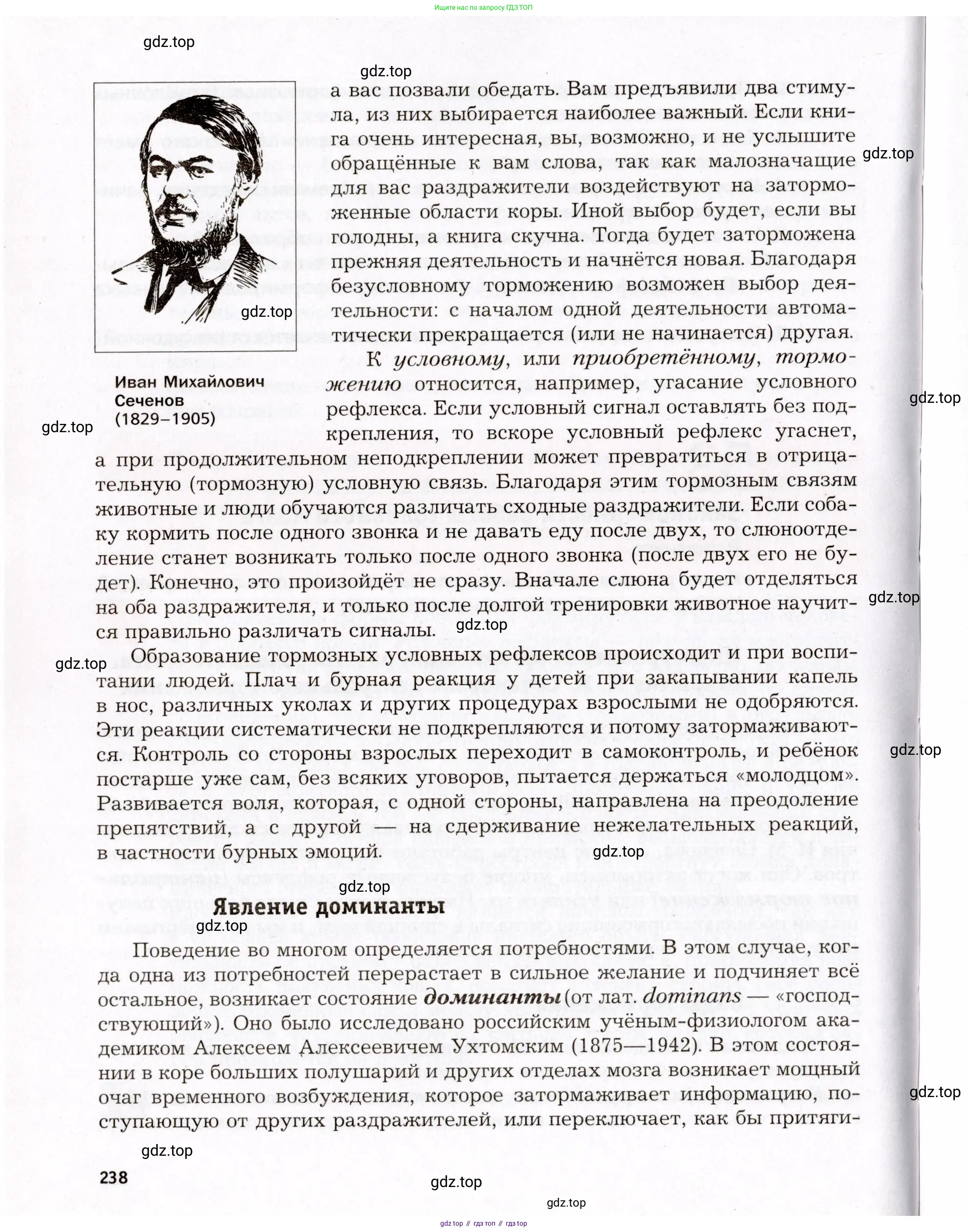 Биология, 8 класс Учебник, авторы: Драгомилов Александр Григорьевич, Маш Реми Давидович, издательство Просвещение, Москва, 2019, оранжевого цвета, страница 238
