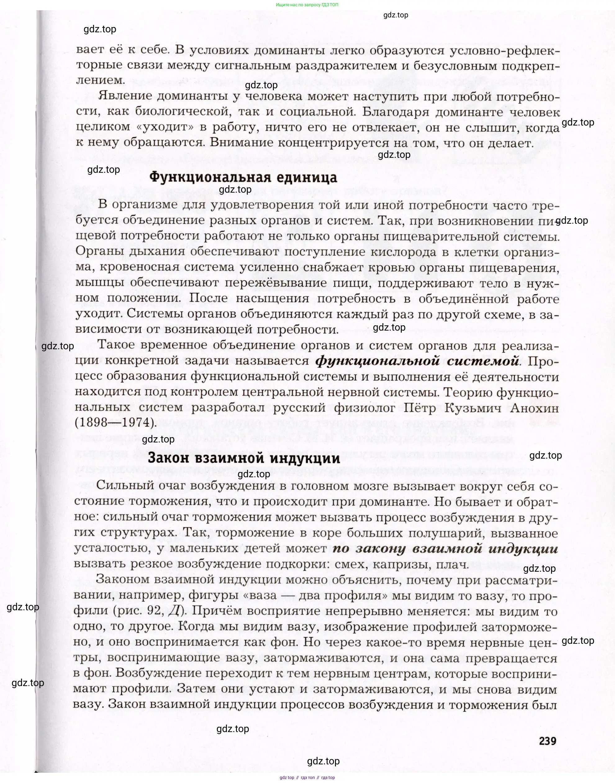 Биология, 8 класс Учебник, авторы: Драгомилов Александр Григорьевич, Маш Реми Давидович, издательство Просвещение, Москва, 2019, оранжевого цвета, страница 239