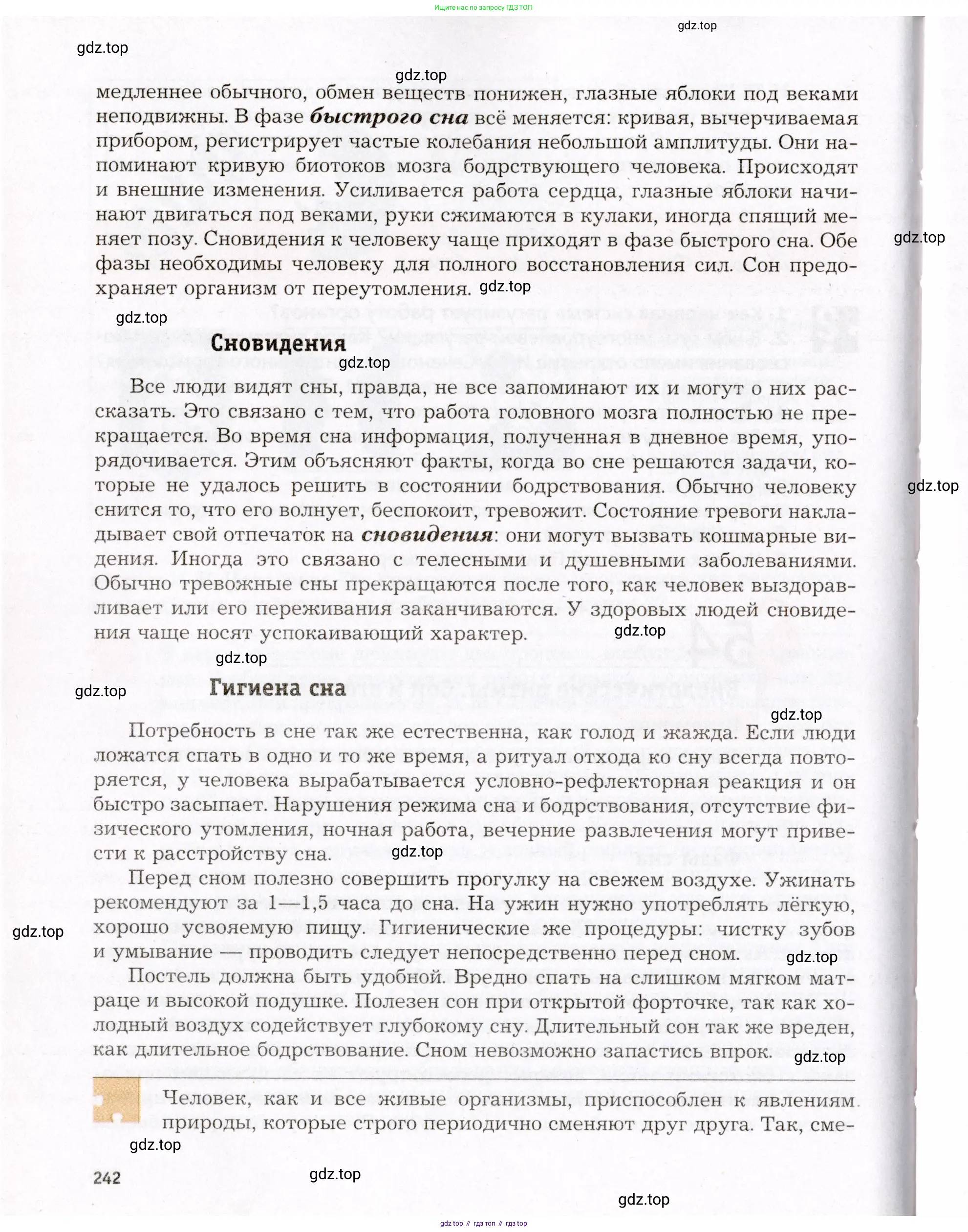 Биология, 8 класс Учебник, авторы: Драгомилов Александр Григорьевич, Маш Реми Давидович, издательство Просвещение, Москва, 2019, оранжевого цвета, страница 242