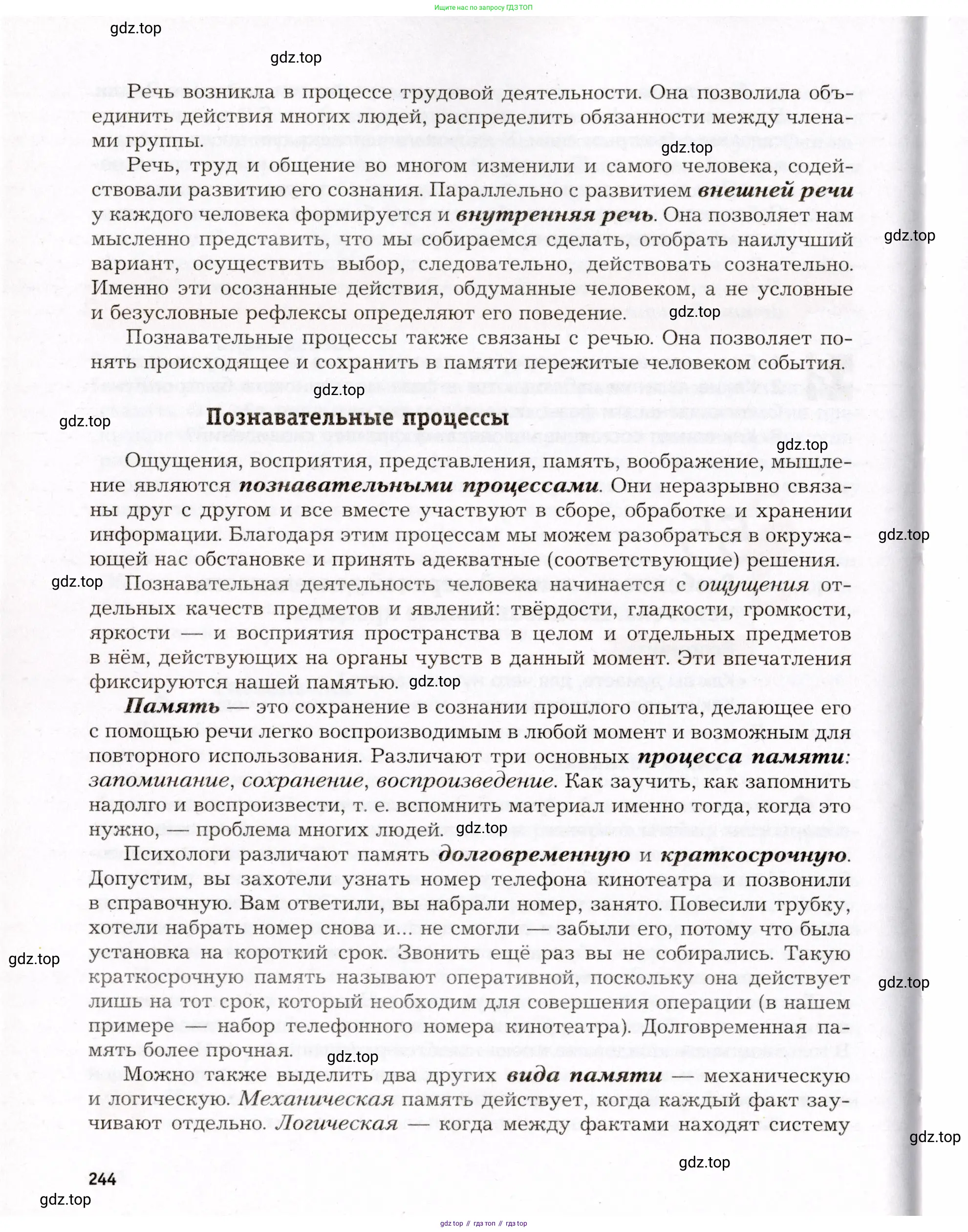 Биология, 8 класс Учебник, авторы: Драгомилов Александр Григорьевич, Маш Реми Давидович, издательство Просвещение, Москва, 2019, оранжевого цвета, страница 244