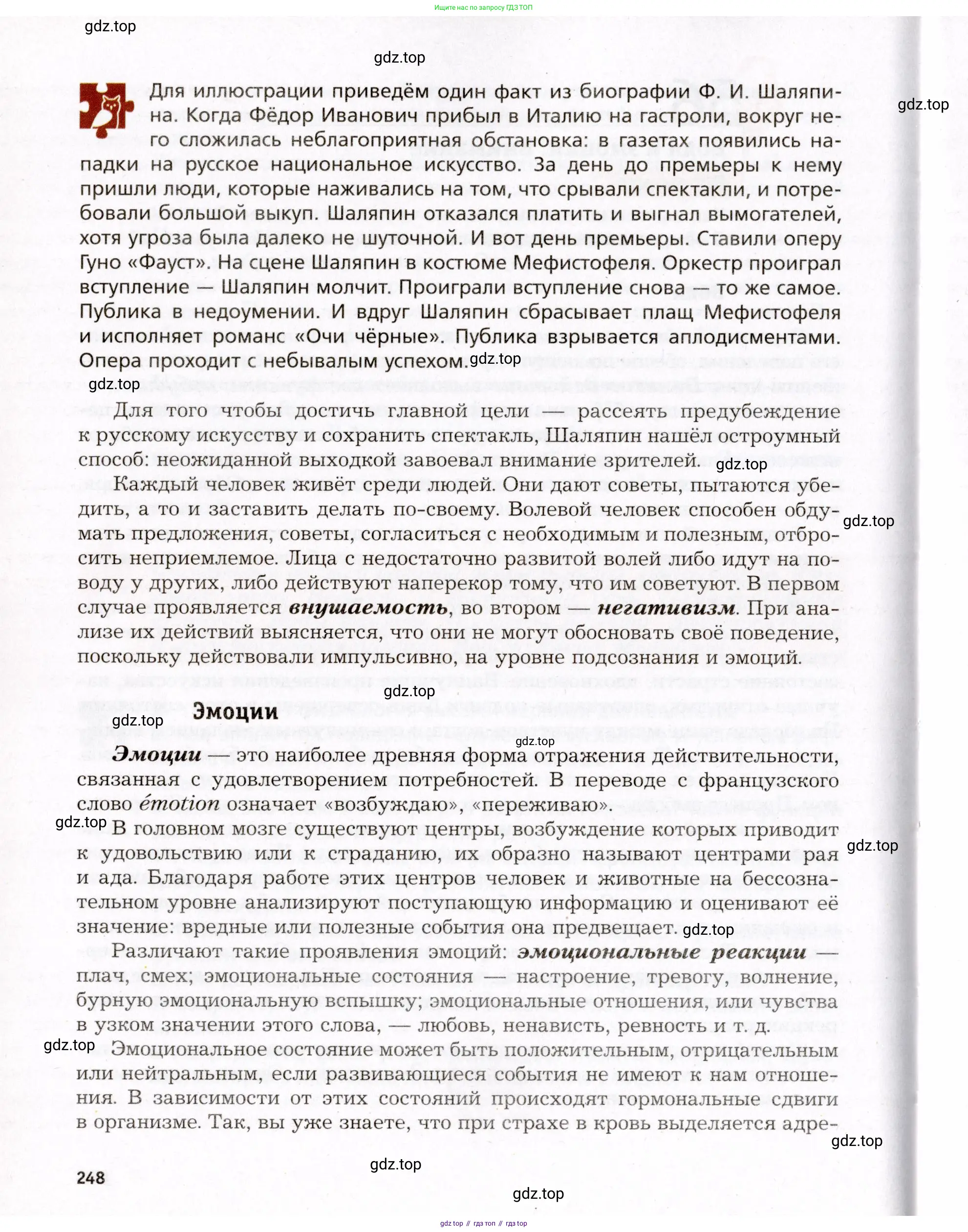 Биология, 8 класс Учебник, авторы: Драгомилов Александр Григорьевич, Маш Реми Давидович, издательство Просвещение, Москва, 2019, оранжевого цвета, страница 248