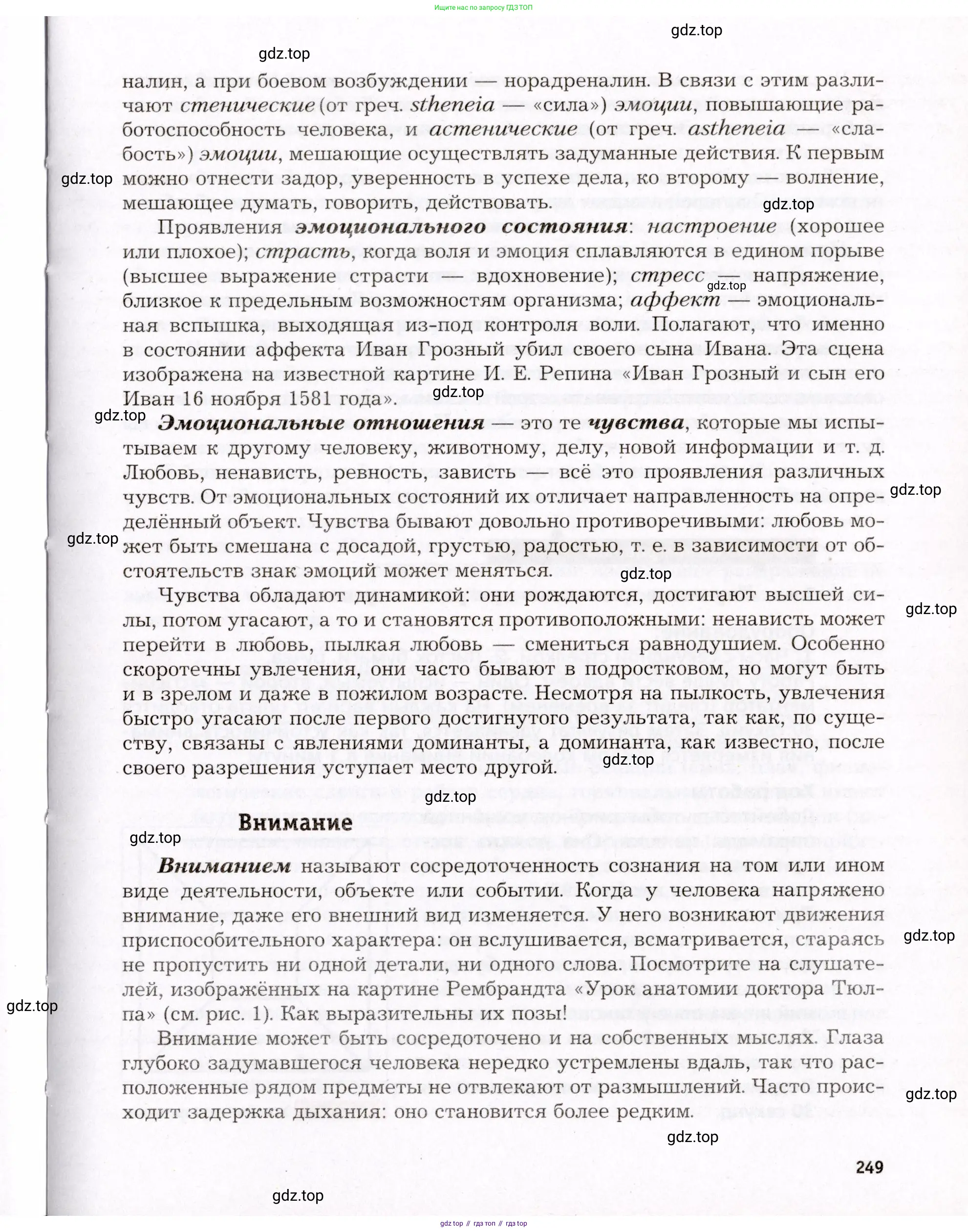 Биология, 8 класс Учебник, авторы: Драгомилов Александр Григорьевич, Маш Реми Давидович, издательство Просвещение, Москва, 2019, оранжевого цвета, страница 249