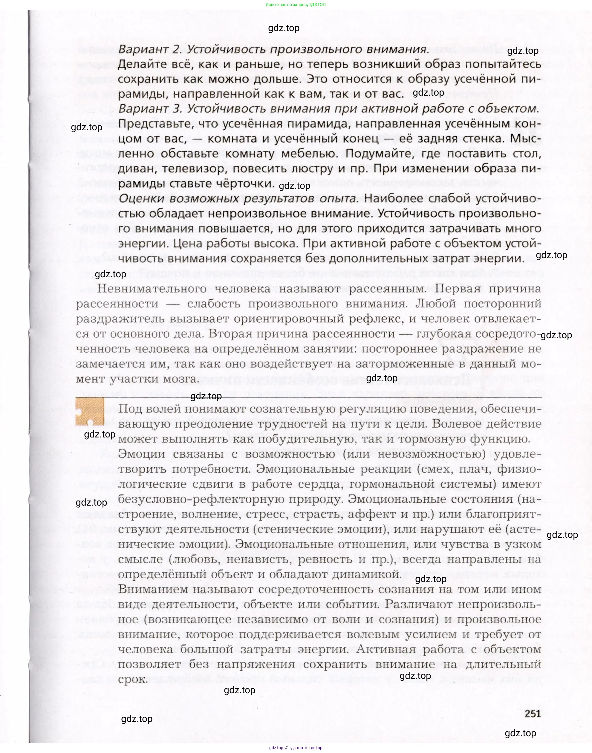 Биология, 8 класс Учебник, авторы: Драгомилов Александр Григорьевич, Маш Реми Давидович, издательство Просвещение, Москва, 2019, оранжевого цвета, страница 251