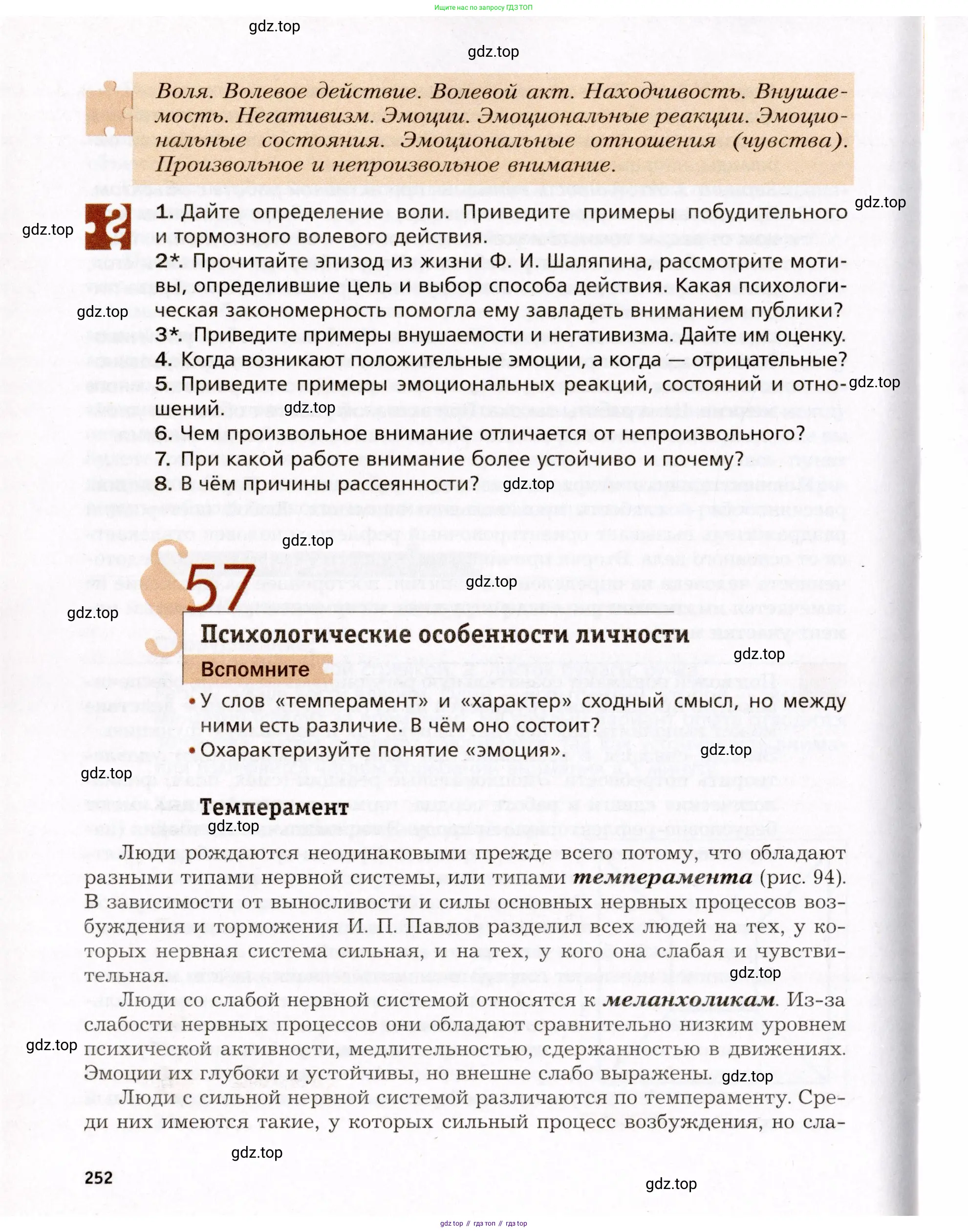 Биология, 8 класс Учебник, авторы: Драгомилов Александр Григорьевич, Маш Реми Давидович, издательство Просвещение, Москва, 2019, оранжевого цвета, страница 252