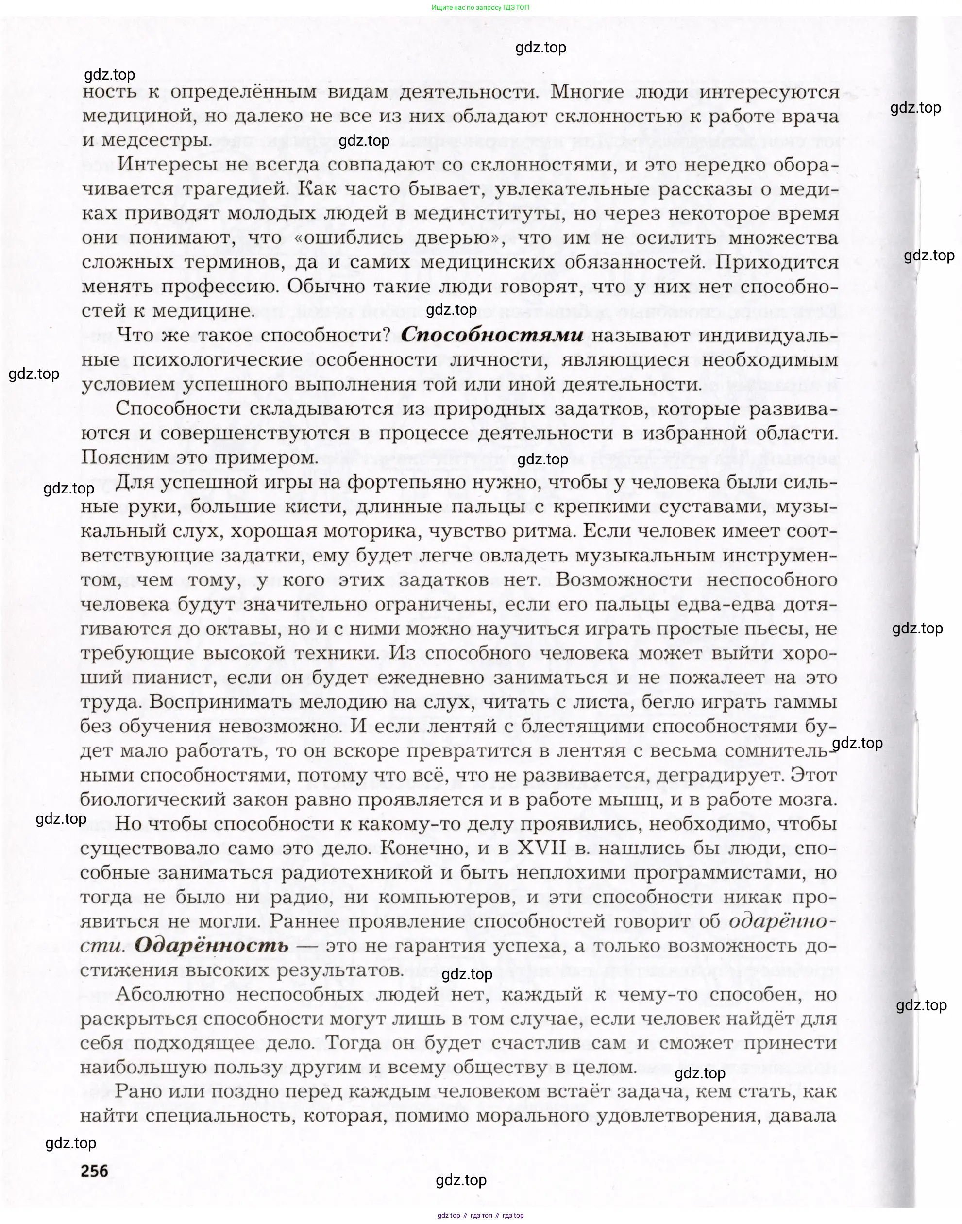 Биология, 8 класс Учебник, авторы: Драгомилов Александр Григорьевич, Маш Реми Давидович, издательство Просвещение, Москва, 2019, оранжевого цвета, страница 256