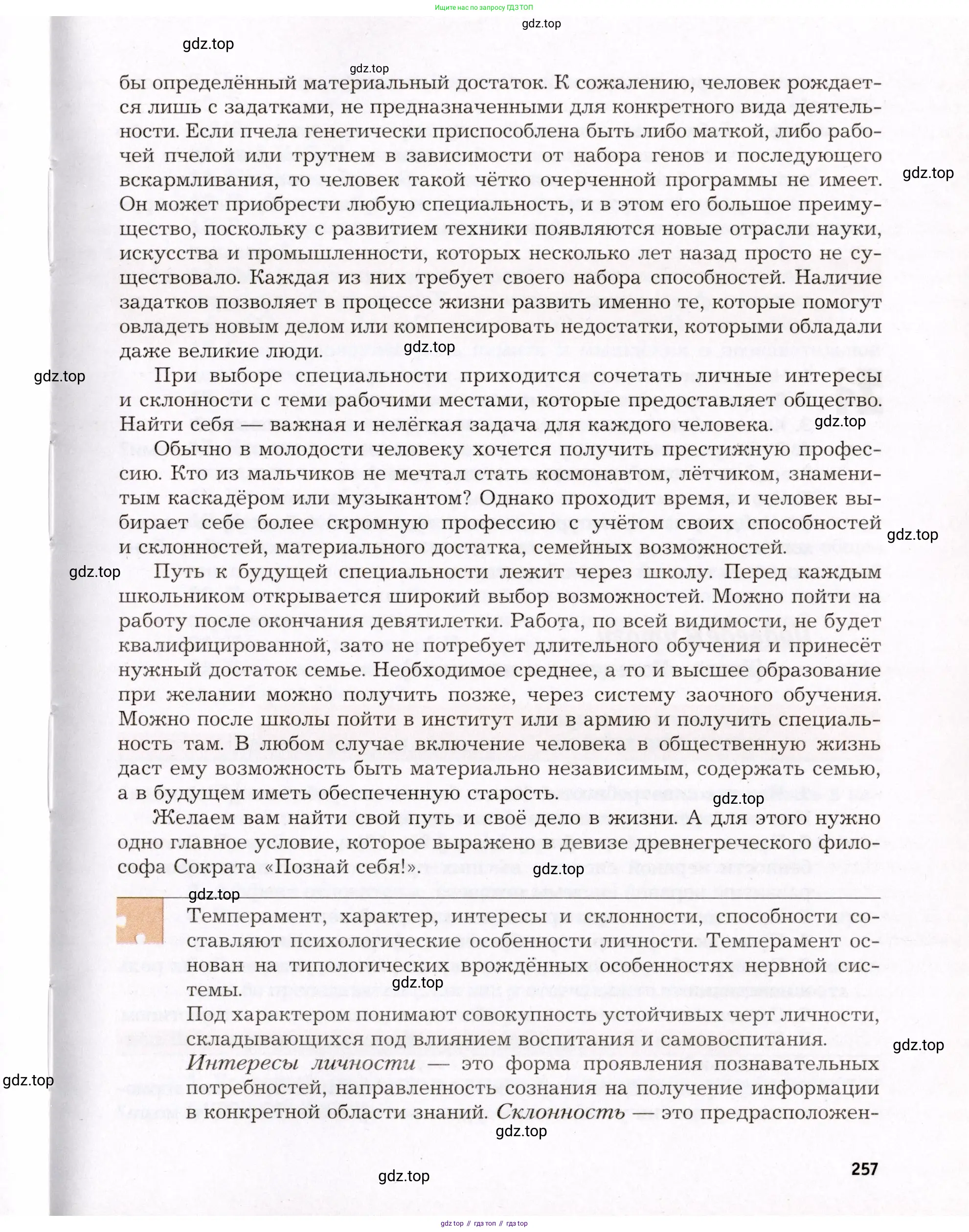 Биология, 8 класс Учебник, авторы: Драгомилов Александр Григорьевич, Маш Реми Давидович, издательство Просвещение, Москва, 2019, оранжевого цвета, страница 257