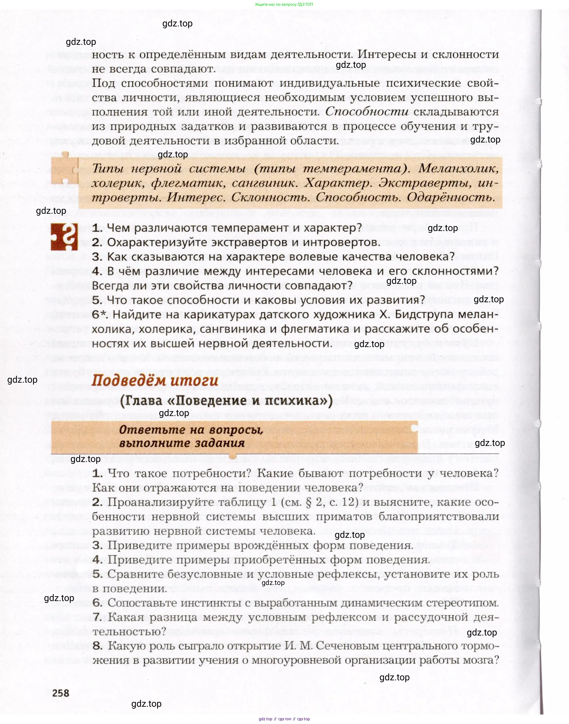 Биология, 8 класс Учебник, авторы: Драгомилов Александр Григорьевич, Маш Реми Давидович, издательство Просвещение, Москва, 2019, оранжевого цвета, страница 258
