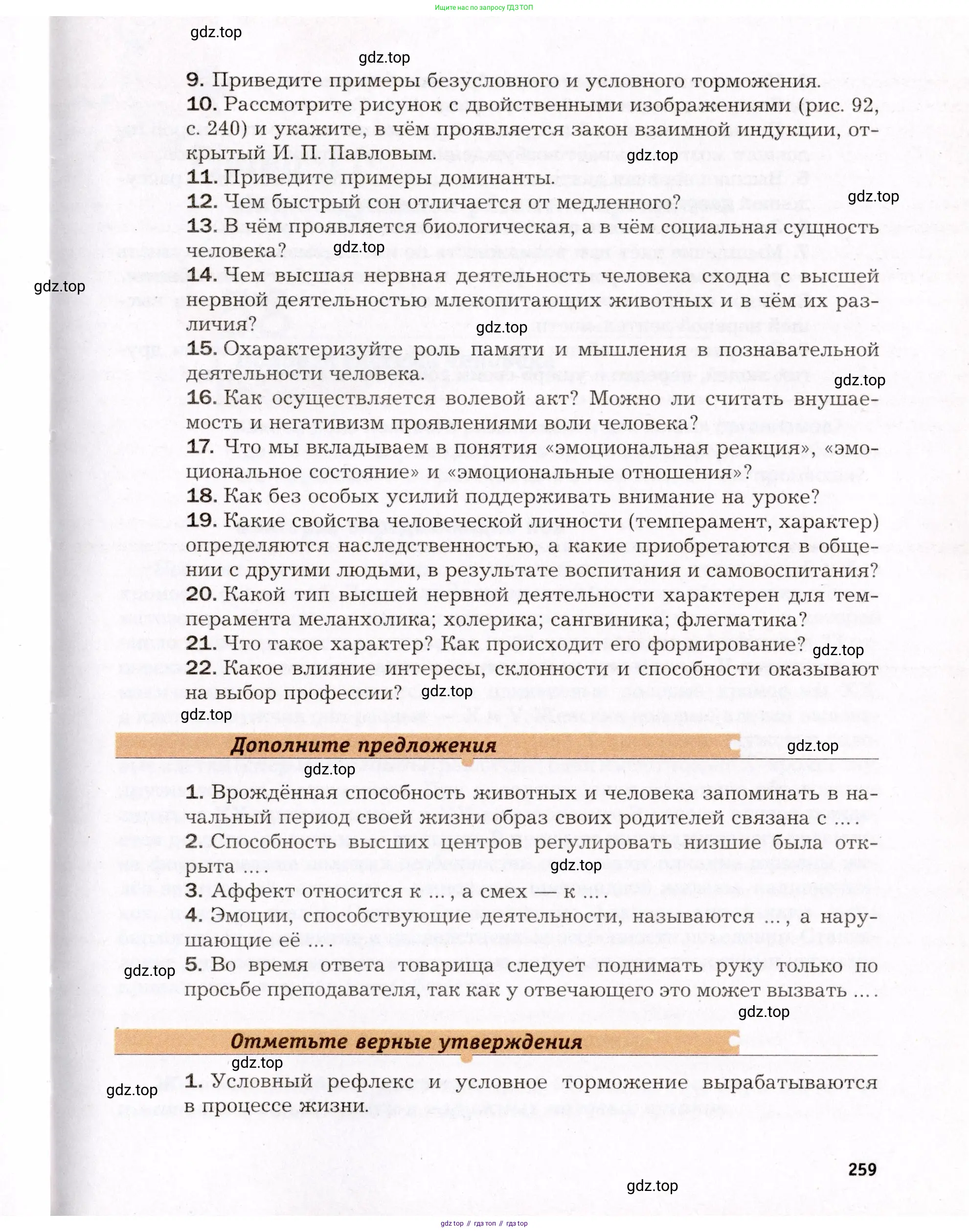 Биология, 8 класс Учебник, авторы: Драгомилов Александр Григорьевич, Маш Реми Давидович, издательство Просвещение, Москва, 2019, оранжевого цвета, страница 259