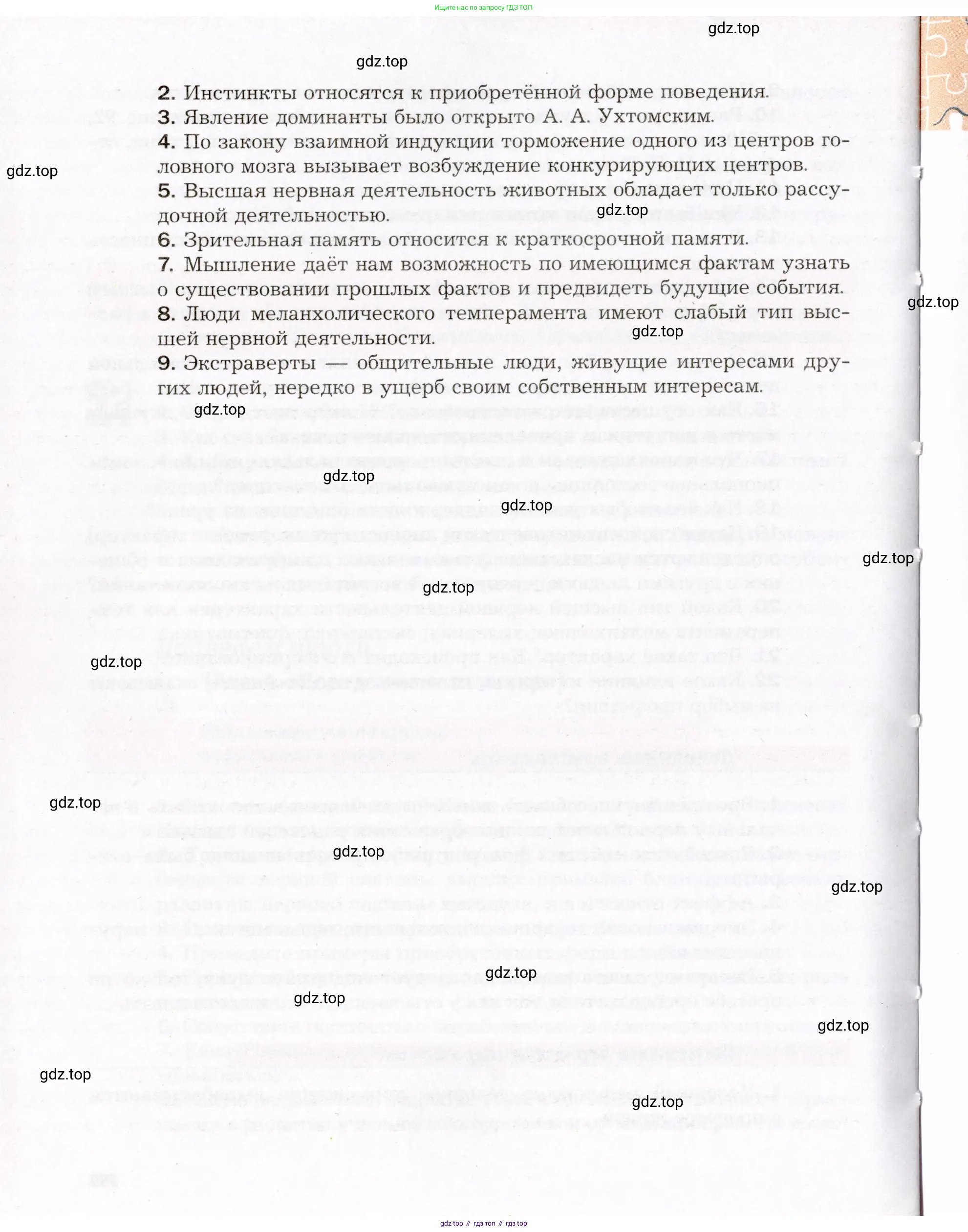 Биология, 8 класс Учебник, авторы: Драгомилов Александр Григорьевич, Маш Реми Давидович, издательство Просвещение, Москва, 2019, оранжевого цвета, страница 260