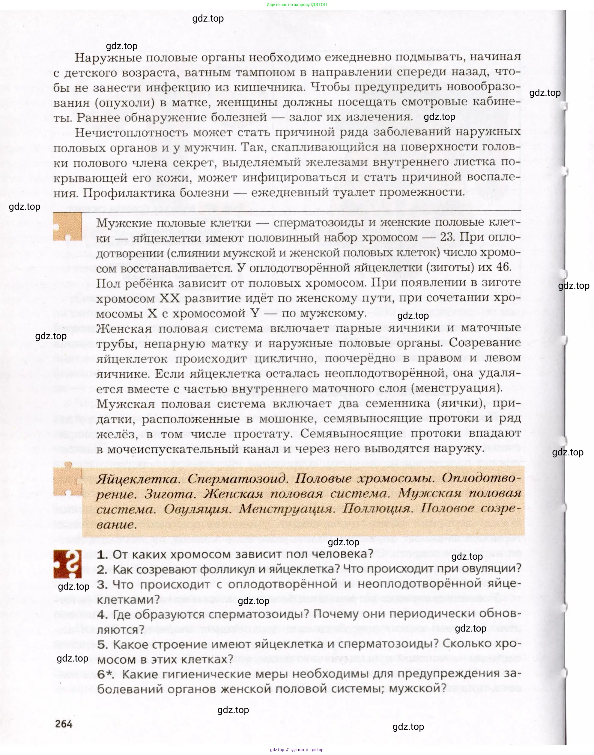 Биология, 8 класс Учебник, авторы: Драгомилов Александр Григорьевич, Маш Реми Давидович, издательство Просвещение, Москва, 2019, оранжевого цвета, страница 264