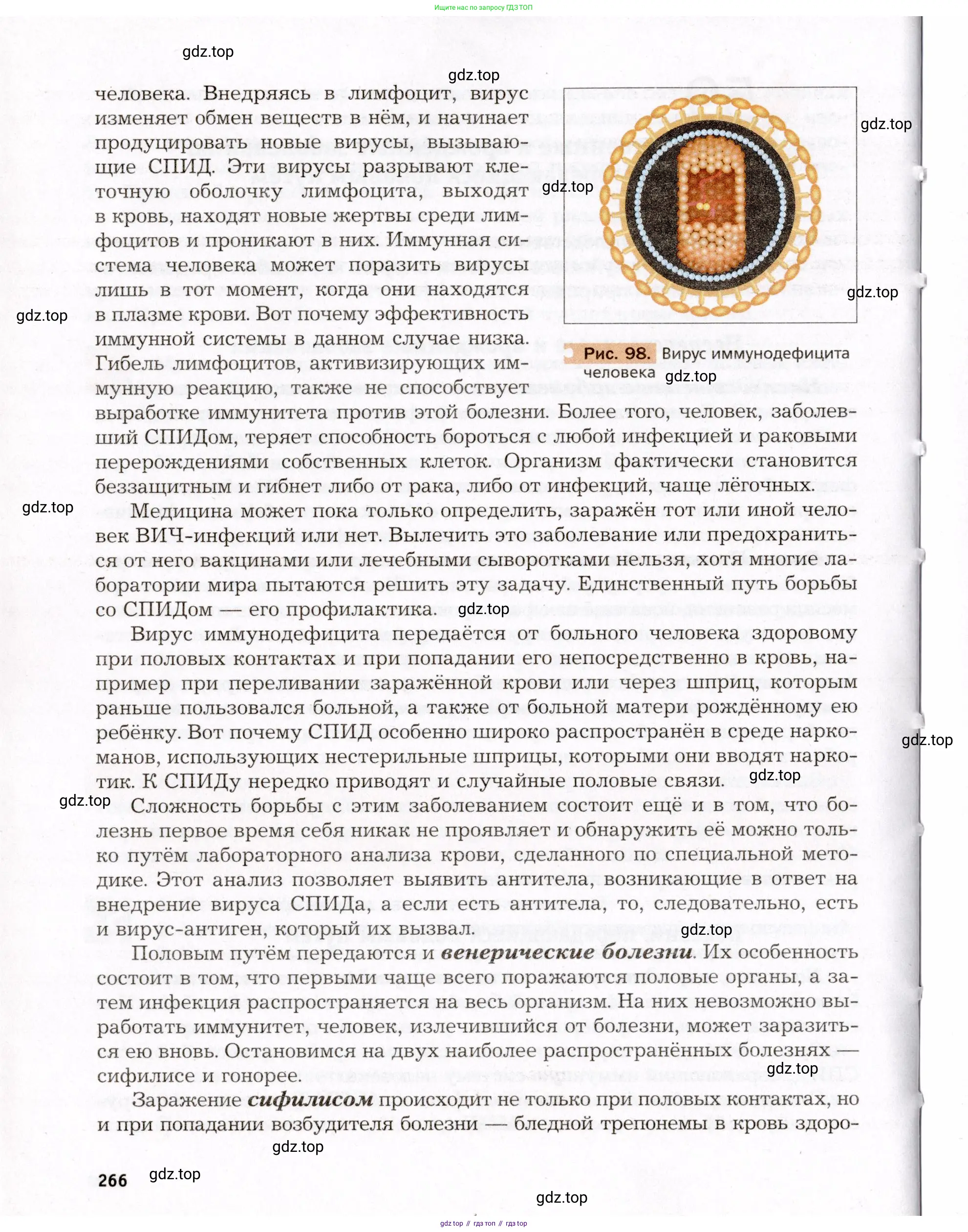 Биология, 8 класс Учебник, авторы: Драгомилов Александр Григорьевич, Маш Реми Давидович, издательство Просвещение, Москва, 2019, оранжевого цвета, страница 266