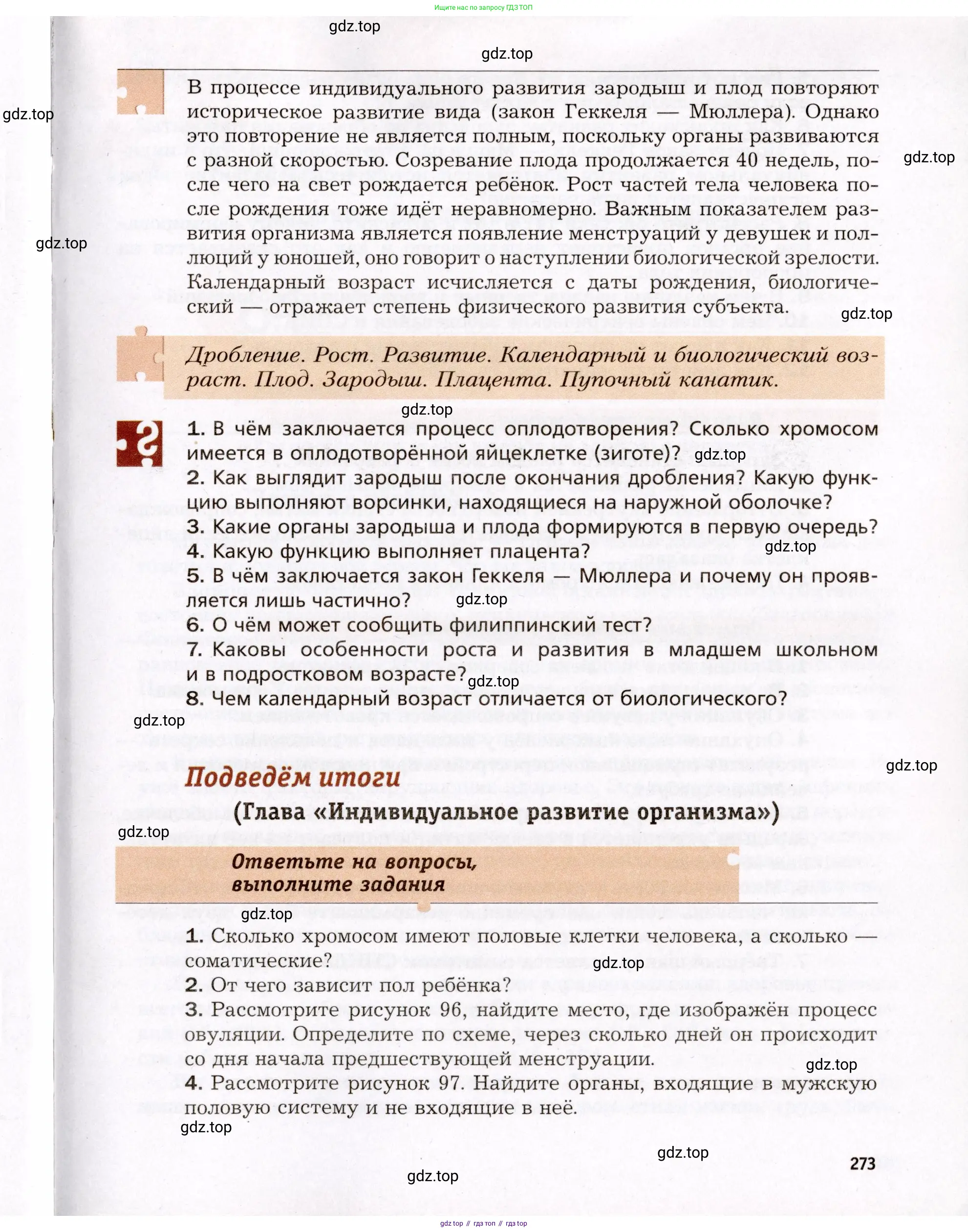 Биология, 8 класс Учебник, авторы: Драгомилов Александр Григорьевич, Маш Реми Давидович, издательство Просвещение, Москва, 2019, оранжевого цвета, страница 273