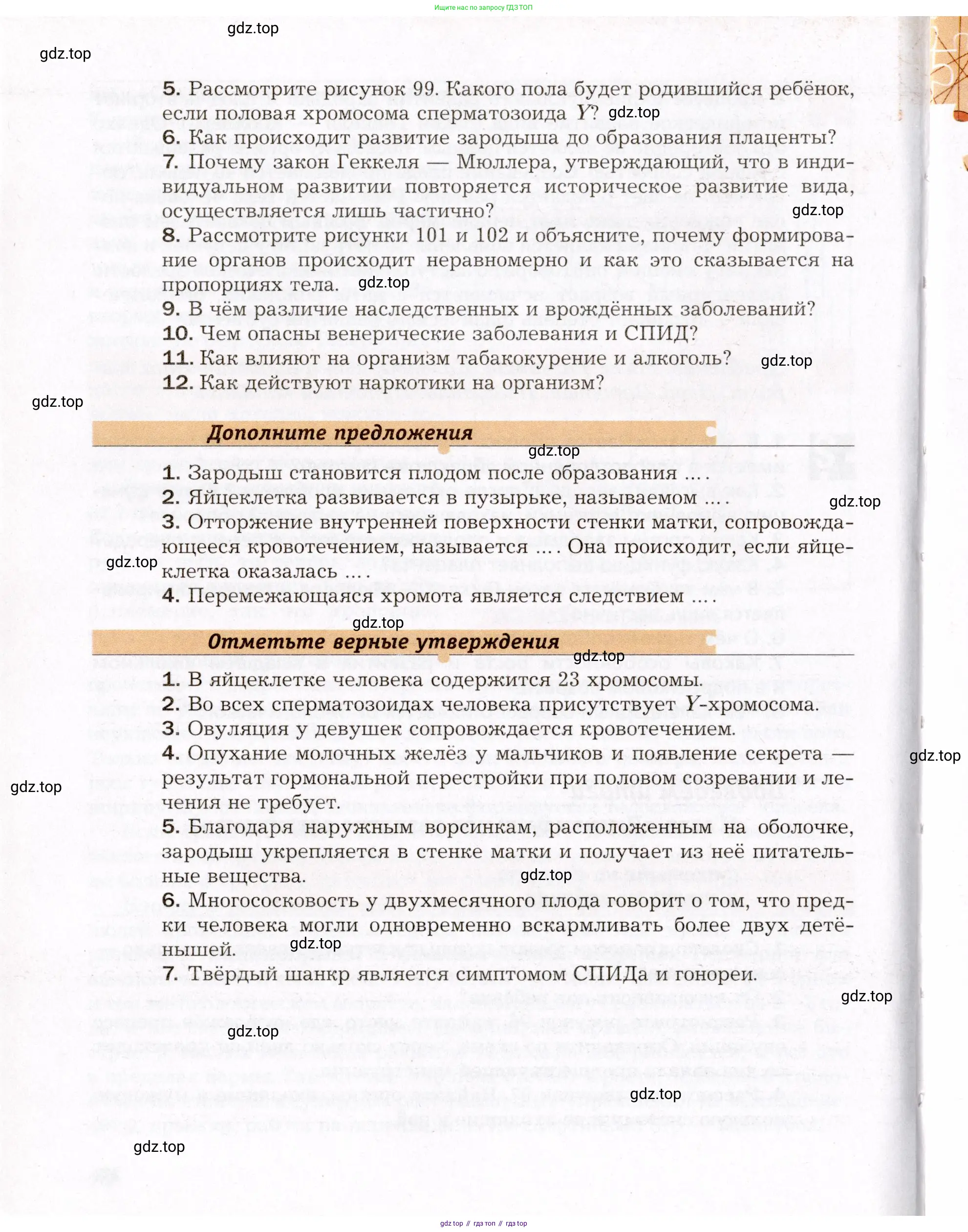 Биология, 8 класс Учебник, авторы: Драгомилов Александр Григорьевич, Маш Реми Давидович, издательство Просвещение, Москва, 2019, оранжевого цвета, страница 274