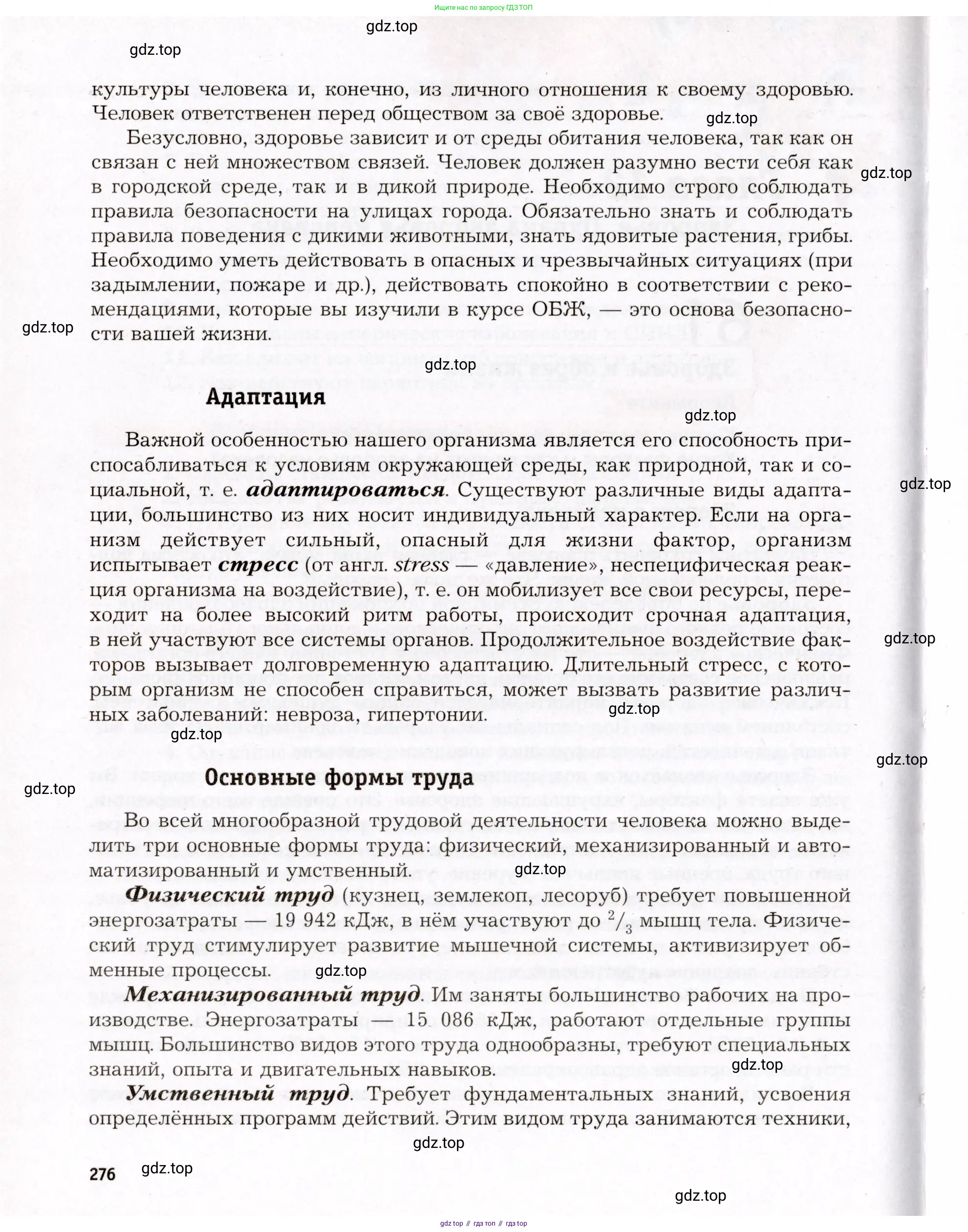 Биология, 8 класс Учебник, авторы: Драгомилов Александр Григорьевич, Маш Реми Давидович, издательство Просвещение, Москва, 2019, оранжевого цвета, страница 276