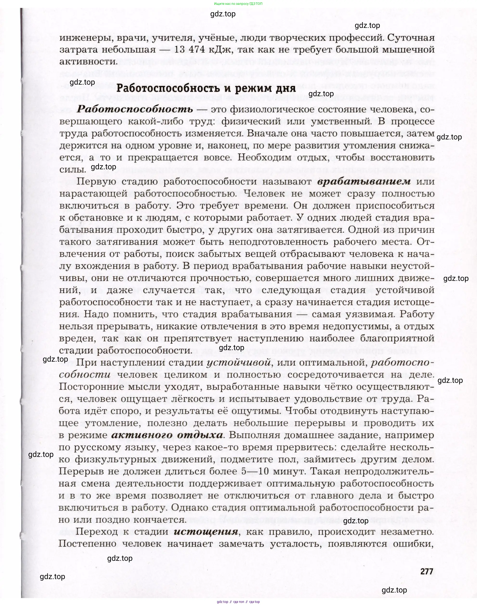 Биология, 8 класс Учебник, авторы: Драгомилов Александр Григорьевич, Маш Реми Давидович, издательство Просвещение, Москва, 2019, оранжевого цвета, страница 277