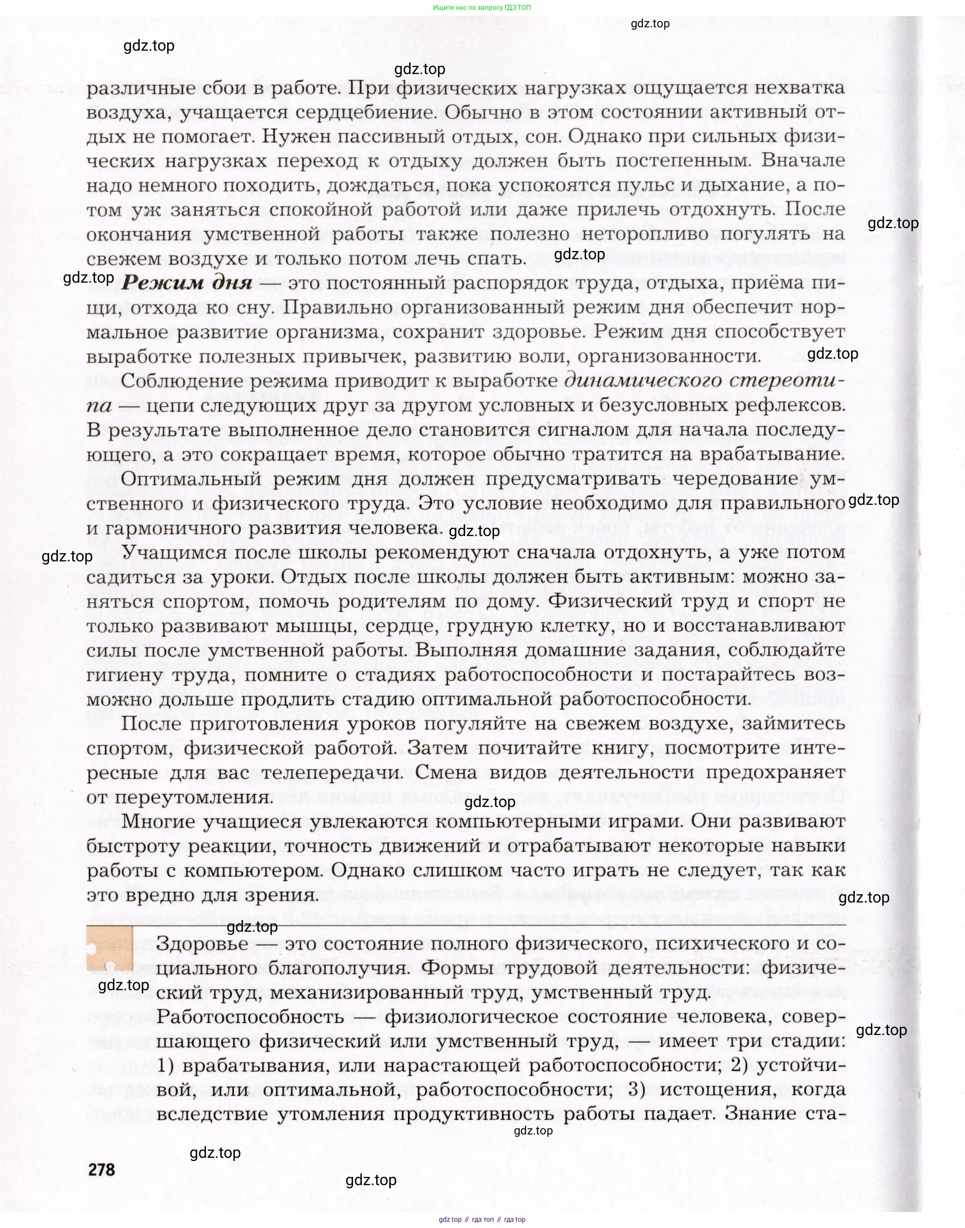 Биология, 8 класс Учебник, авторы: Драгомилов Александр Григорьевич, Маш Реми Давидович, издательство Просвещение, Москва, 2019, оранжевого цвета, страница 278