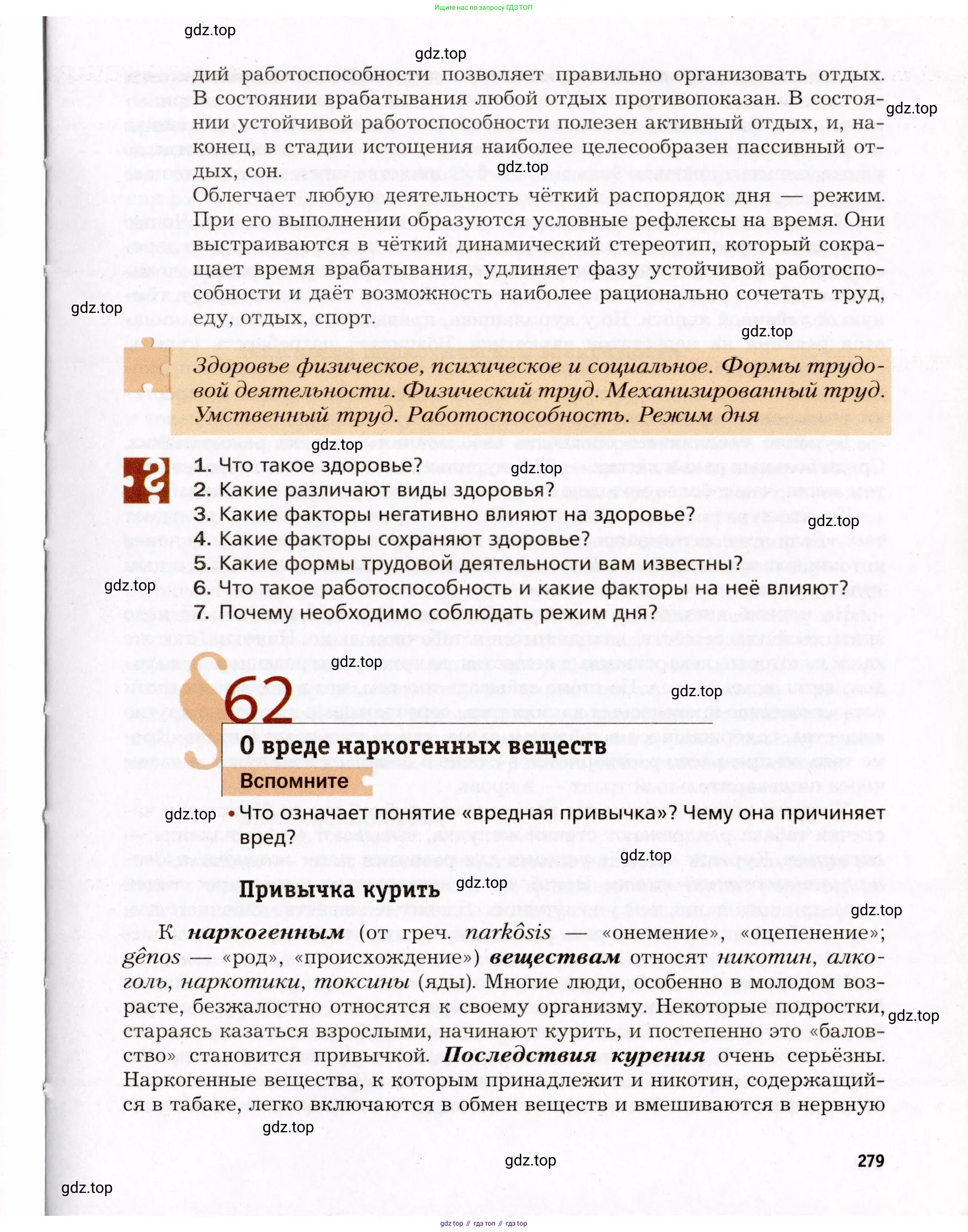 Биология, 8 класс Учебник, авторы: Драгомилов Александр Григорьевич, Маш Реми Давидович, издательство Просвещение, Москва, 2019, оранжевого цвета, страница 279