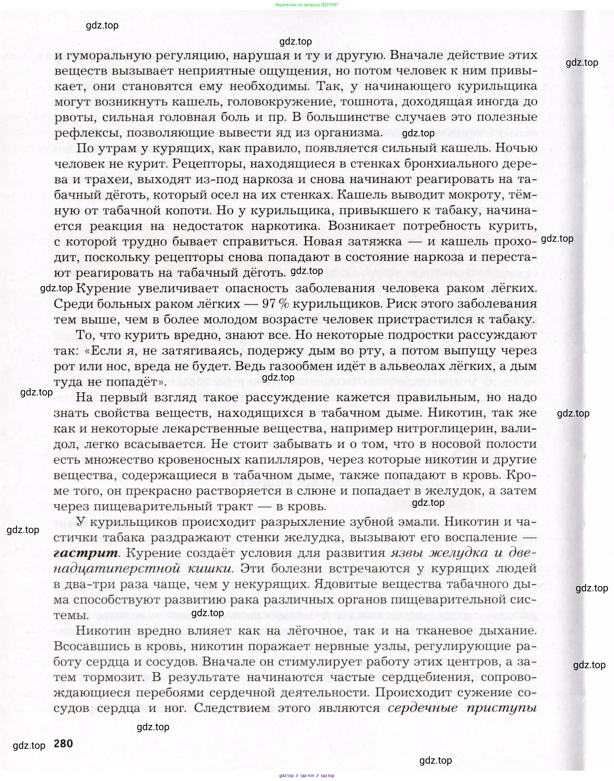 Биология, 8 класс Учебник, авторы: Драгомилов Александр Григорьевич, Маш Реми Давидович, издательство Просвещение, Москва, 2019, оранжевого цвета, страница 280