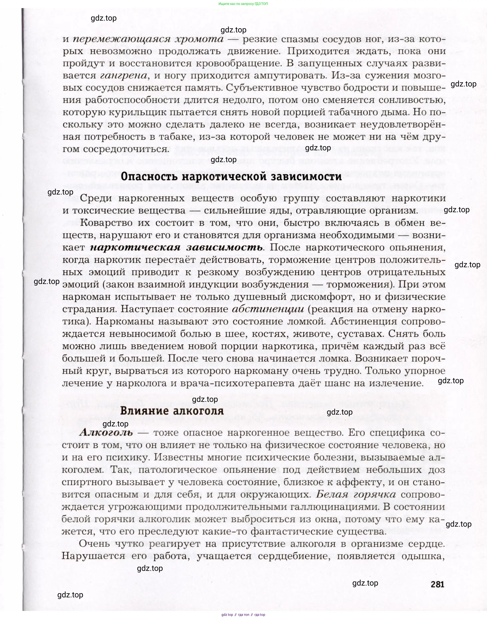 Биология, 8 класс Учебник, авторы: Драгомилов Александр Григорьевич, Маш Реми Давидович, издательство Просвещение, Москва, 2019, оранжевого цвета, страница 281