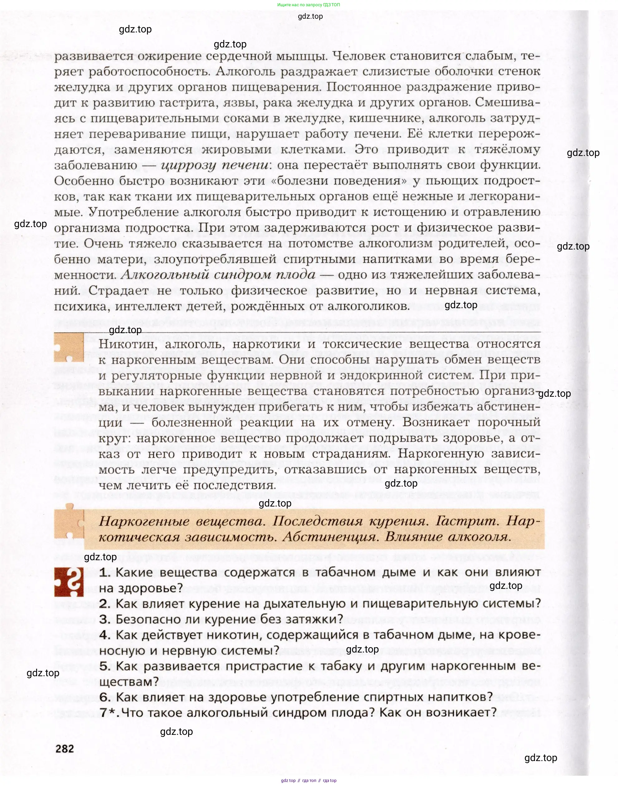 Биология, 8 класс Учебник, авторы: Драгомилов Александр Григорьевич, Маш Реми Давидович, издательство Просвещение, Москва, 2019, оранжевого цвета, страница 282