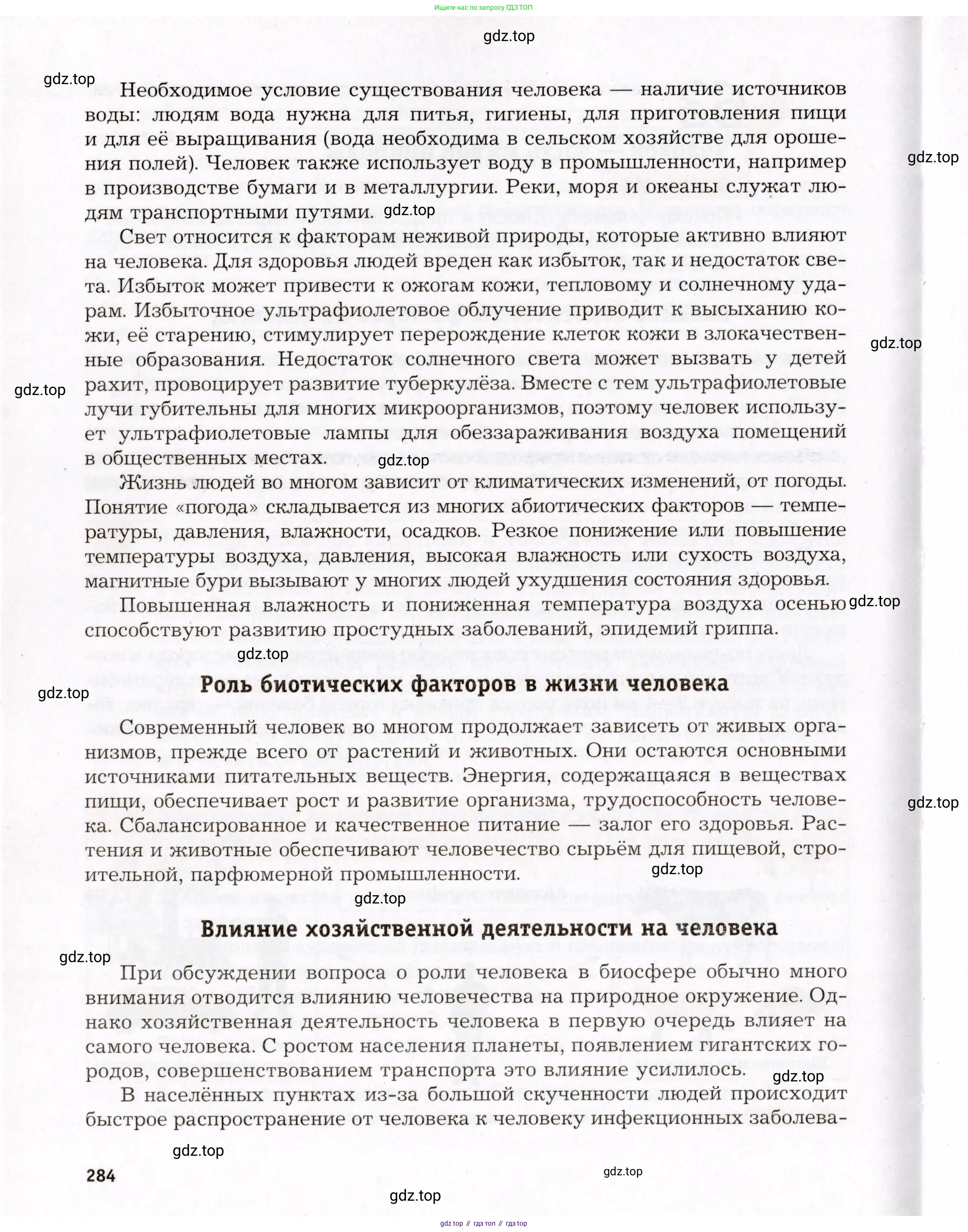 Биология, 8 класс Учебник, авторы: Драгомилов Александр Григорьевич, Маш Реми Давидович, издательство Просвещение, Москва, 2019, оранжевого цвета, страница 284