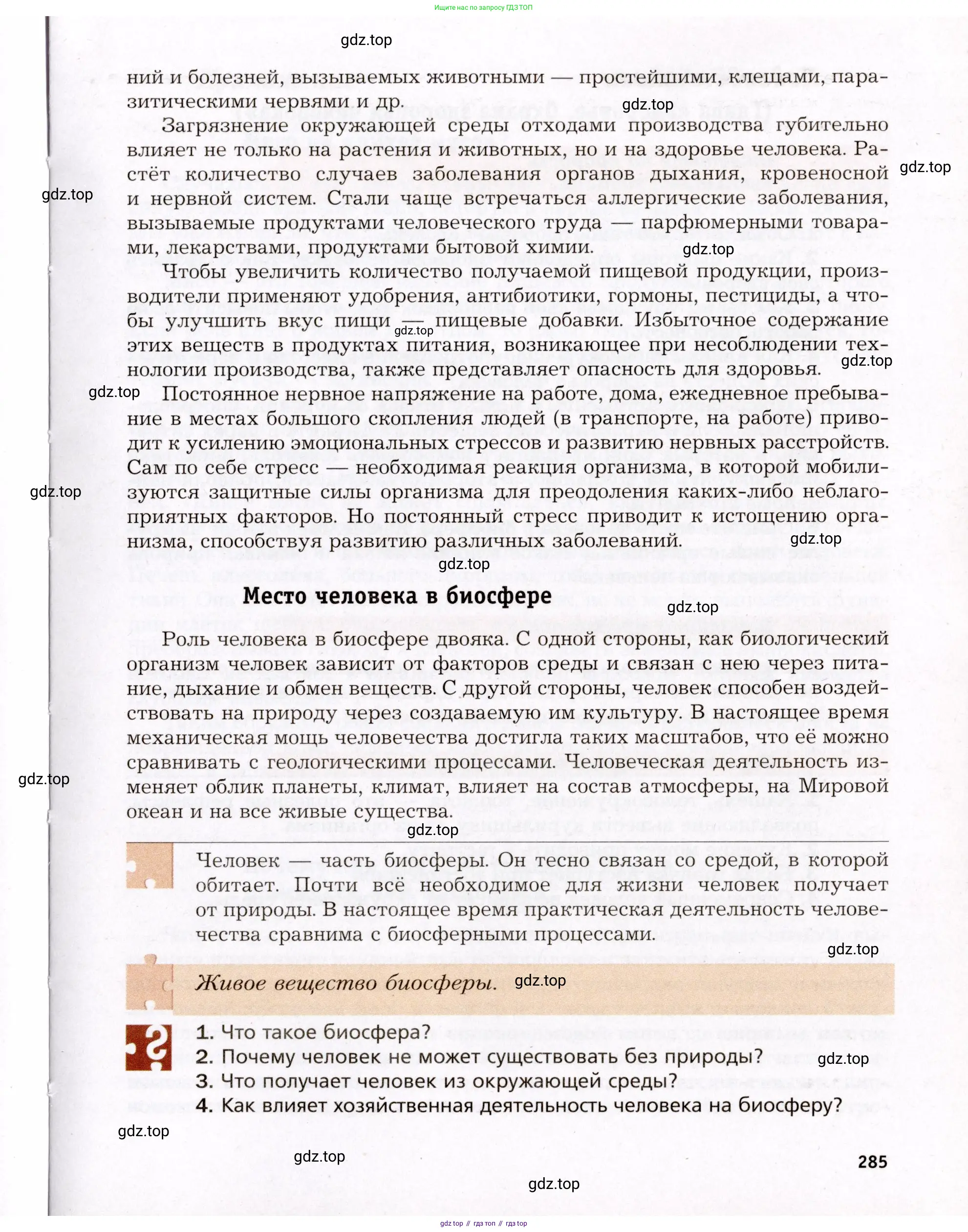 Биология, 8 класс Учебник, авторы: Драгомилов Александр Григорьевич, Маш Реми Давидович, издательство Просвещение, Москва, 2019, оранжевого цвета, страница 285