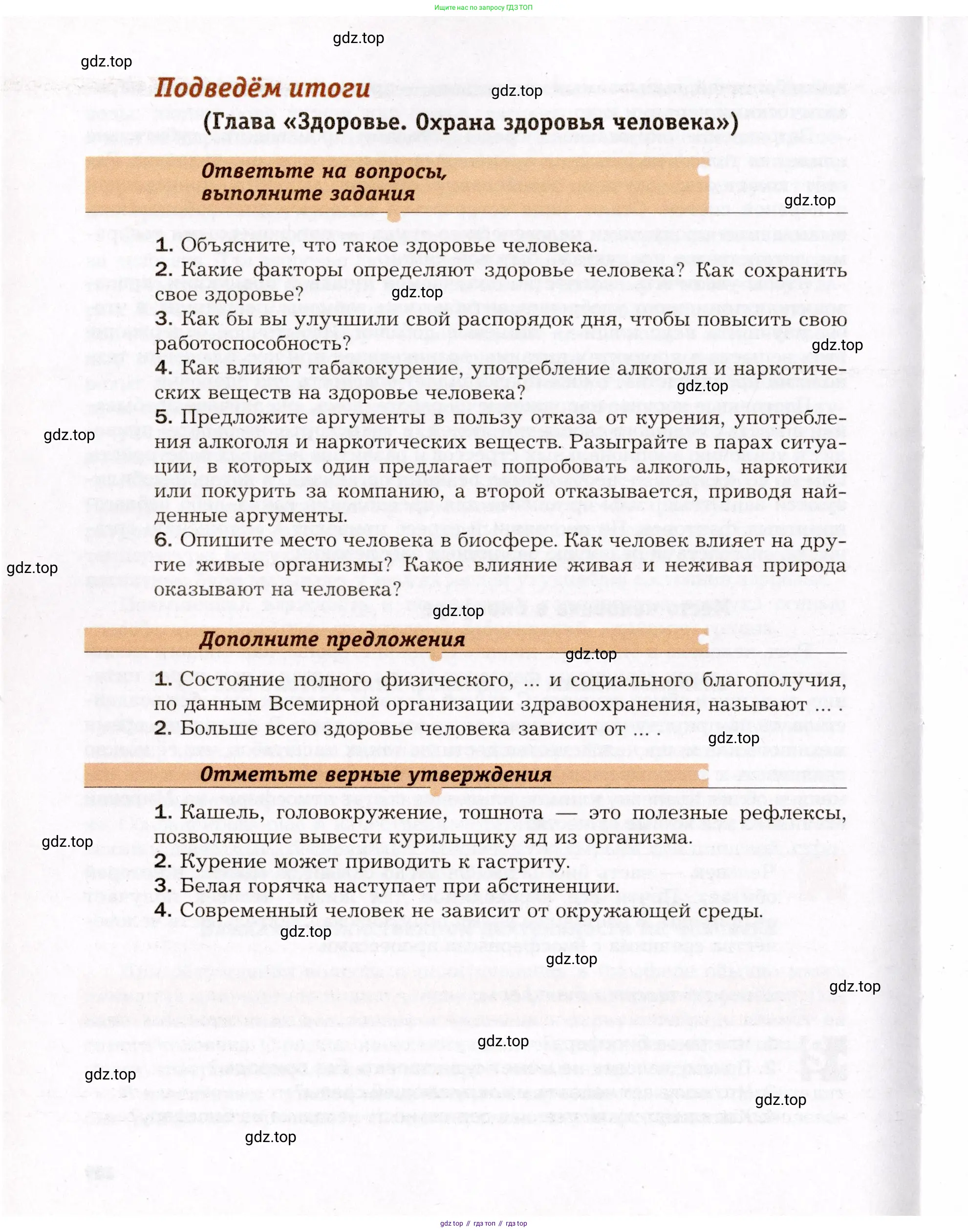 Биология, 8 класс Учебник, авторы: Драгомилов Александр Григорьевич, Маш Реми Давидович, издательство Просвещение, Москва, 2019, оранжевого цвета, страница 286