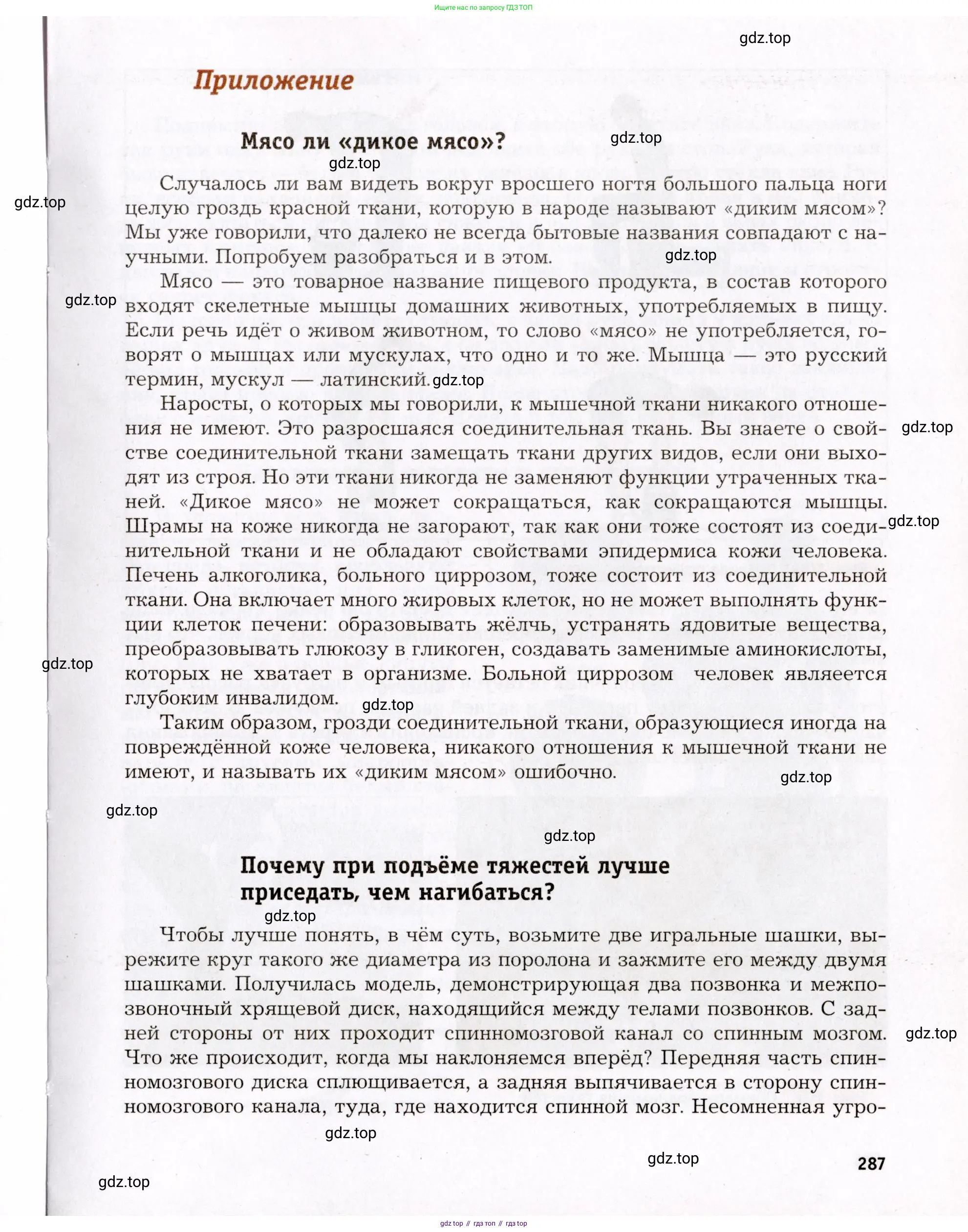 Биология, 8 класс Учебник, авторы: Драгомилов Александр Григорьевич, Маш Реми Давидович, издательство Просвещение, Москва, 2019, оранжевого цвета, страница 287