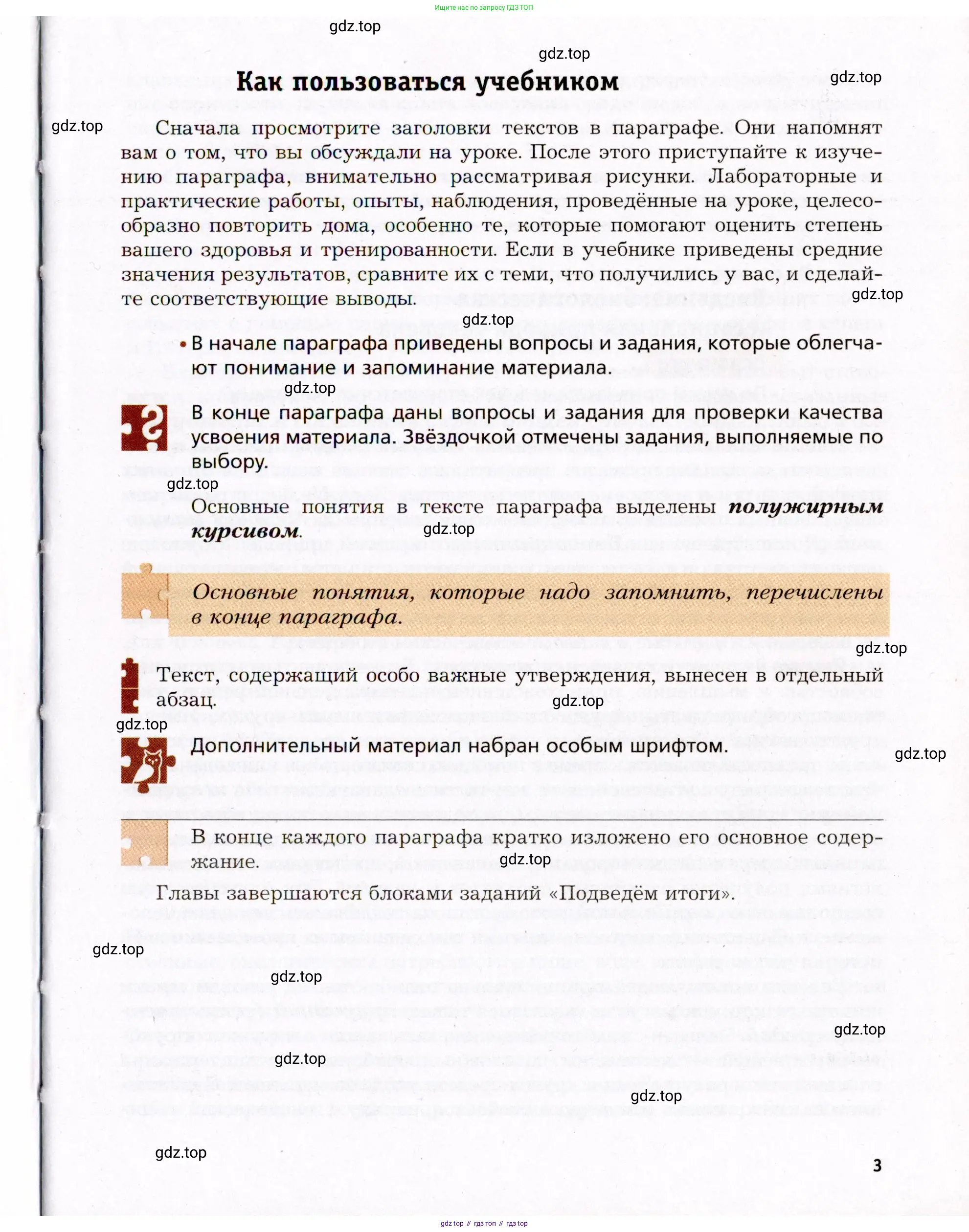 Биология, 8 класс Учебник, авторы: Драгомилов Александр Григорьевич, Маш Реми Давидович, издательство Просвещение, Москва, 2019, оранжевого цвета, страница 3