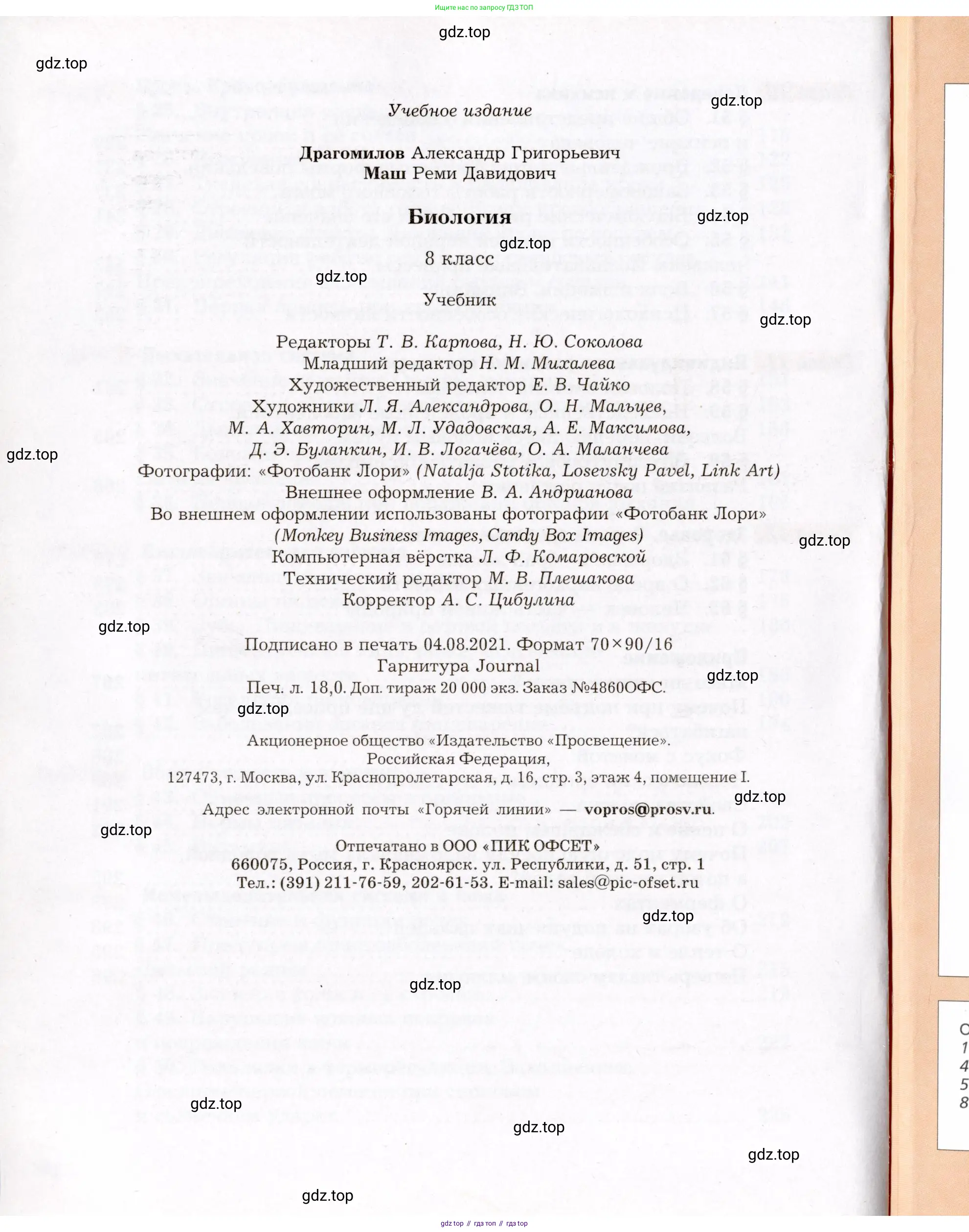 Биология, 8 класс Учебник, авторы: Драгомилов Александр Григорьевич, Маш Реми Давидович, издательство Просвещение, Москва, 2019, оранжевого цвета, страница 304