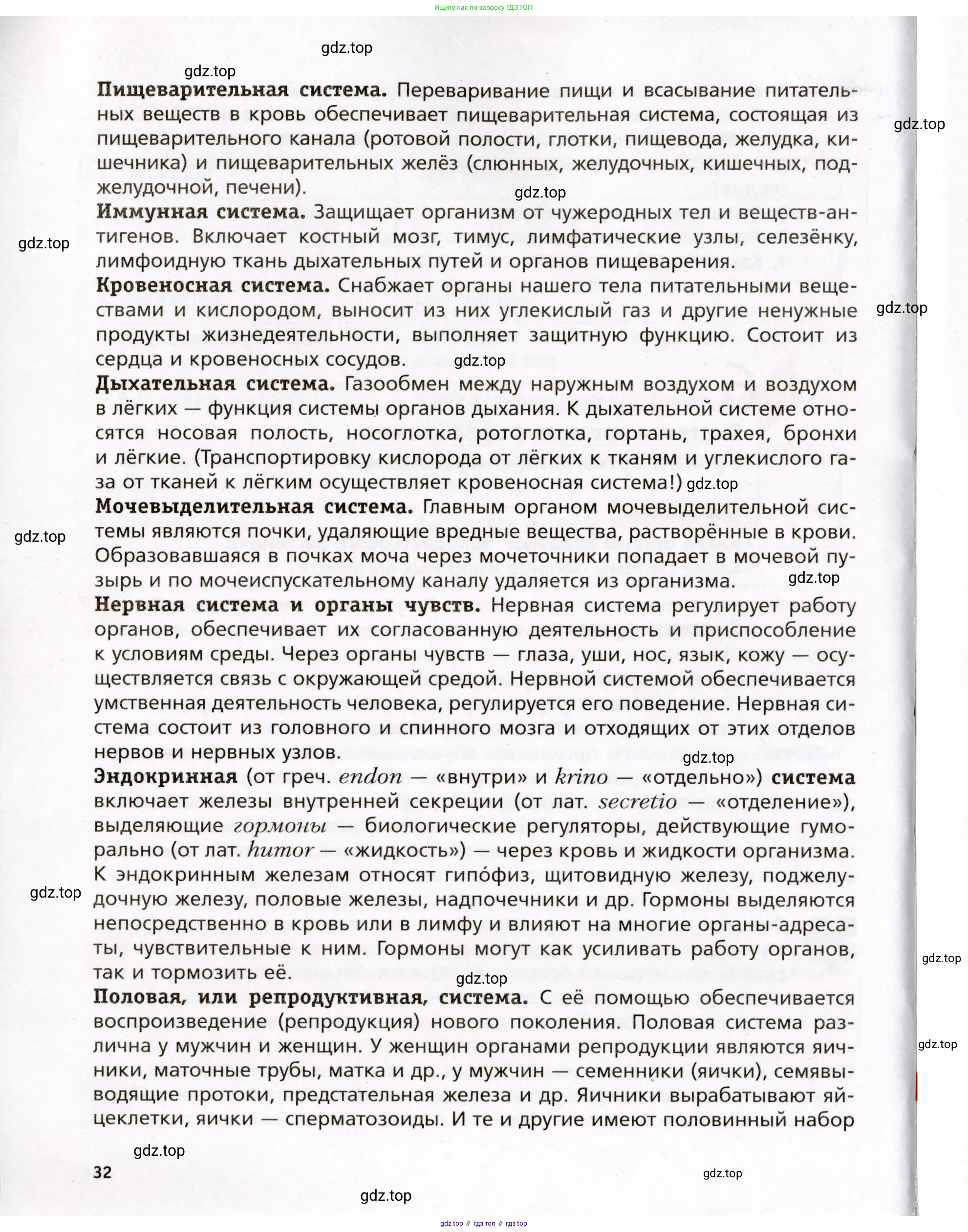 Биология, 8 класс Учебник, авторы: Драгомилов Александр Григорьевич, Маш Реми Давидович, издательство Просвещение, Москва, 2019, оранжевого цвета, страница 32